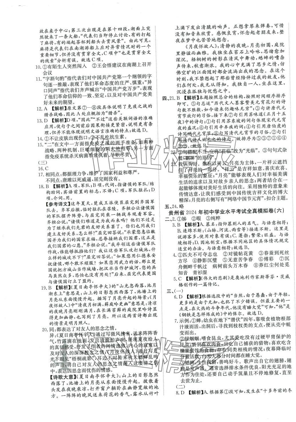 2024年中考必備云南美術(shù)出版社語文中考貴州專版 第7頁