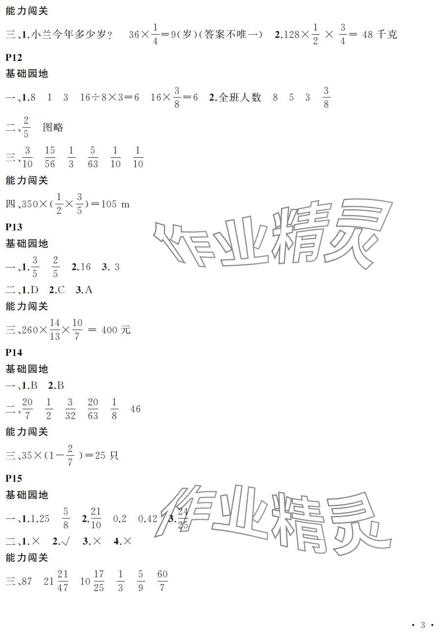 2024年假期伙伴寒假大連理工大學(xué)出版社六年級(jí)數(shù)學(xué) 第3頁(yè)