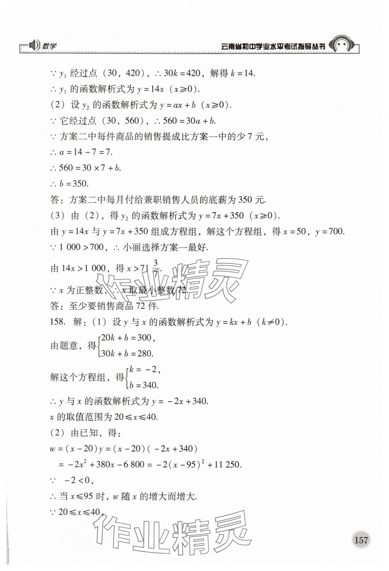 2025年云南省初中學業水平考試指導叢書數學 第13頁
