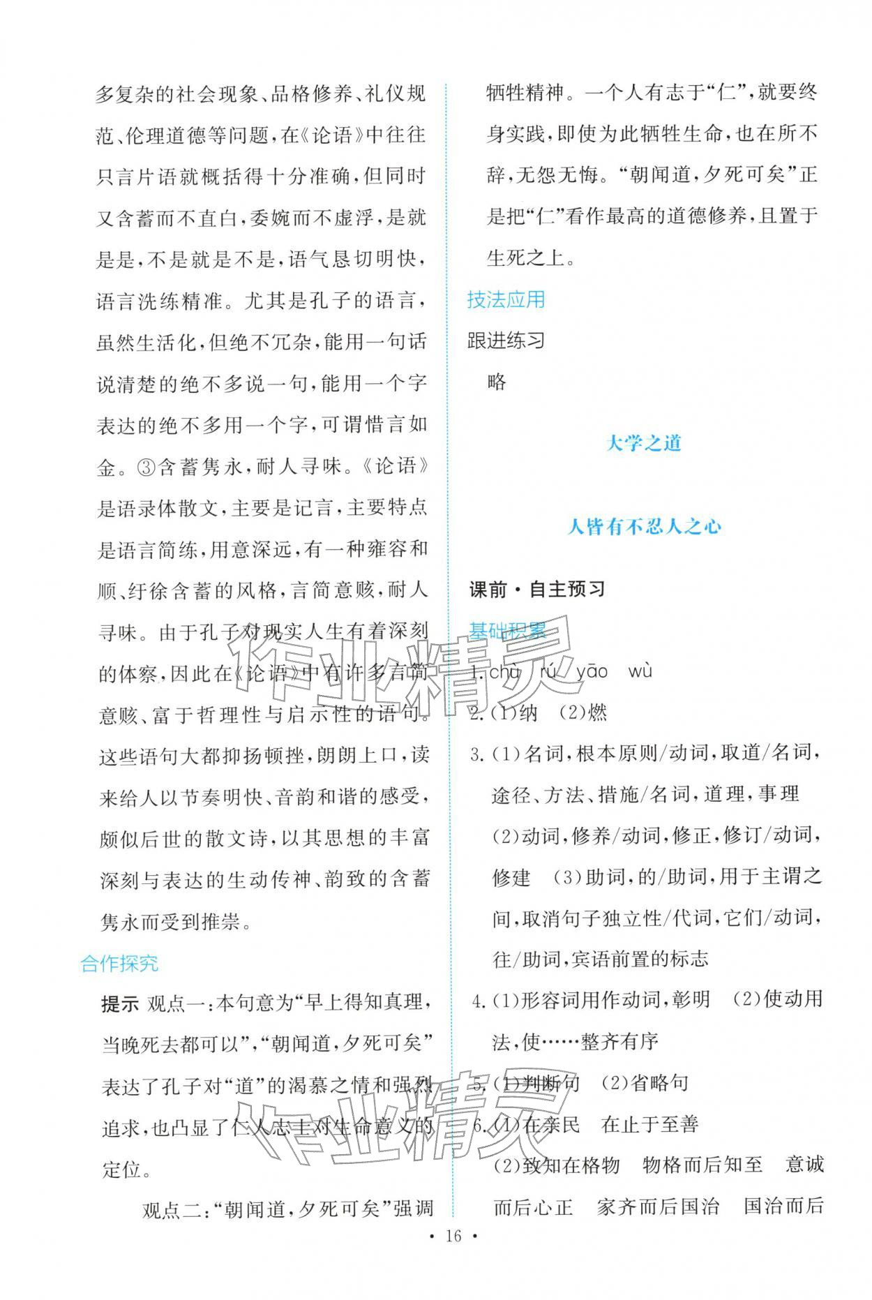 2025年能力培养与测试高中语文选择性必修上册人教版 参考答案第15页