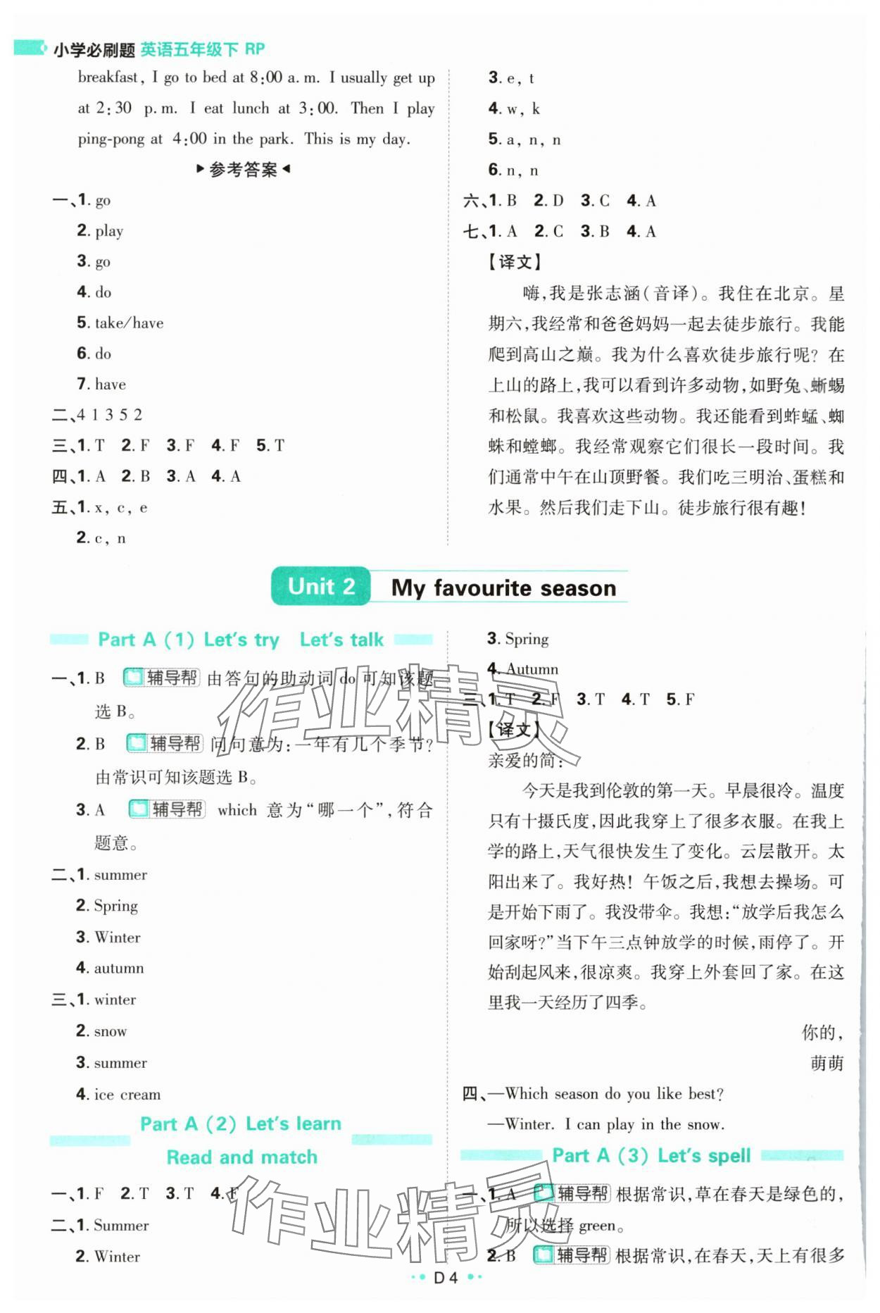 2024年小学必刷题五年级英语下册人教版 参考答案第4页