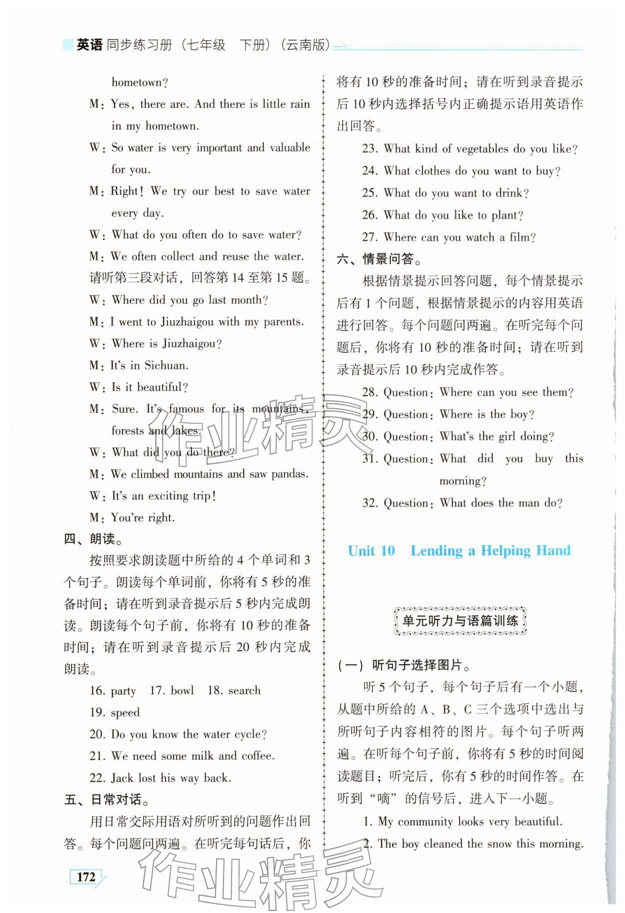 2026年英语同步练习册七年级下册仁爱版云南专版&nbsp;第10页
