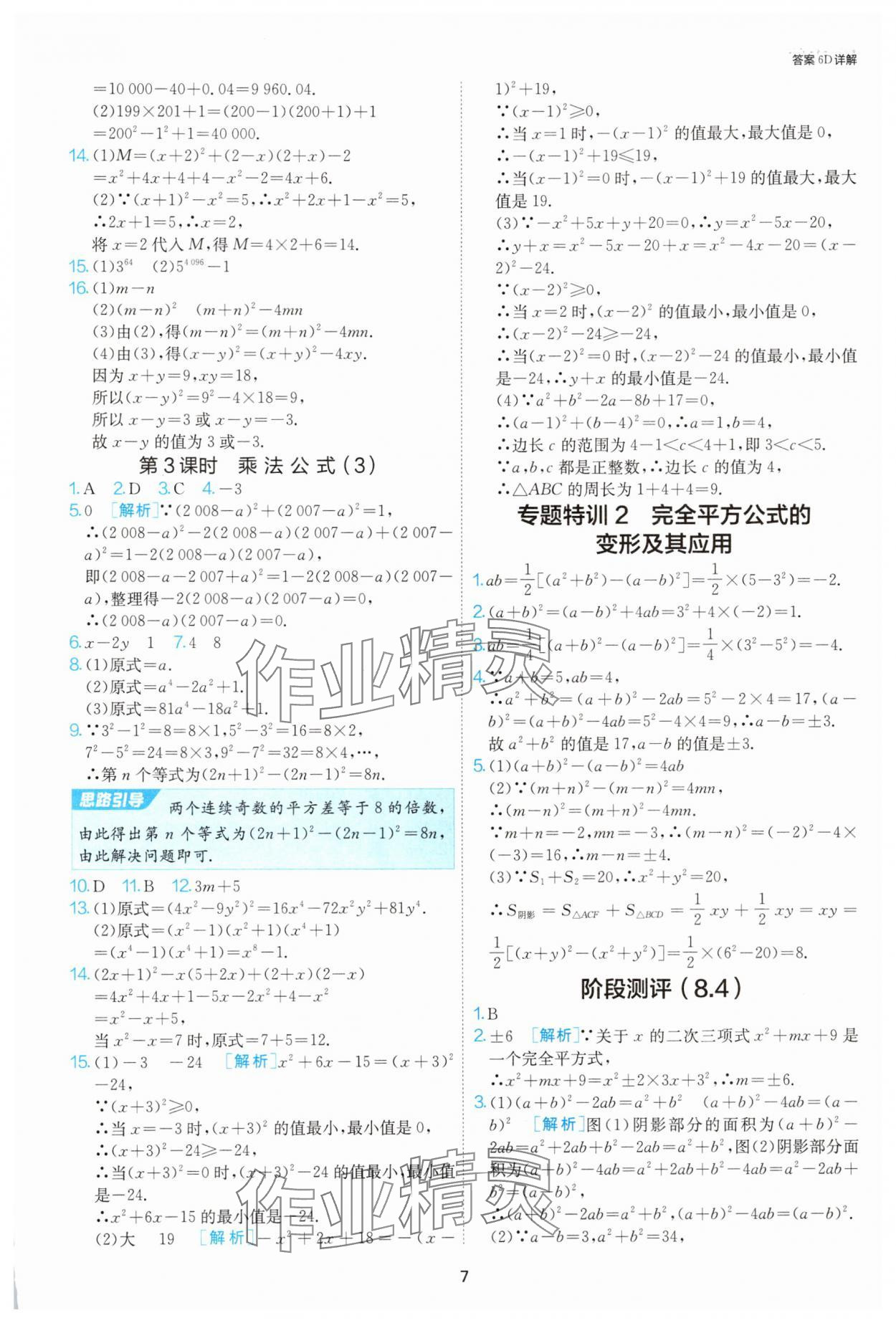 2025年1課3練單元達標測試七年級數學下冊蘇科版 第7頁