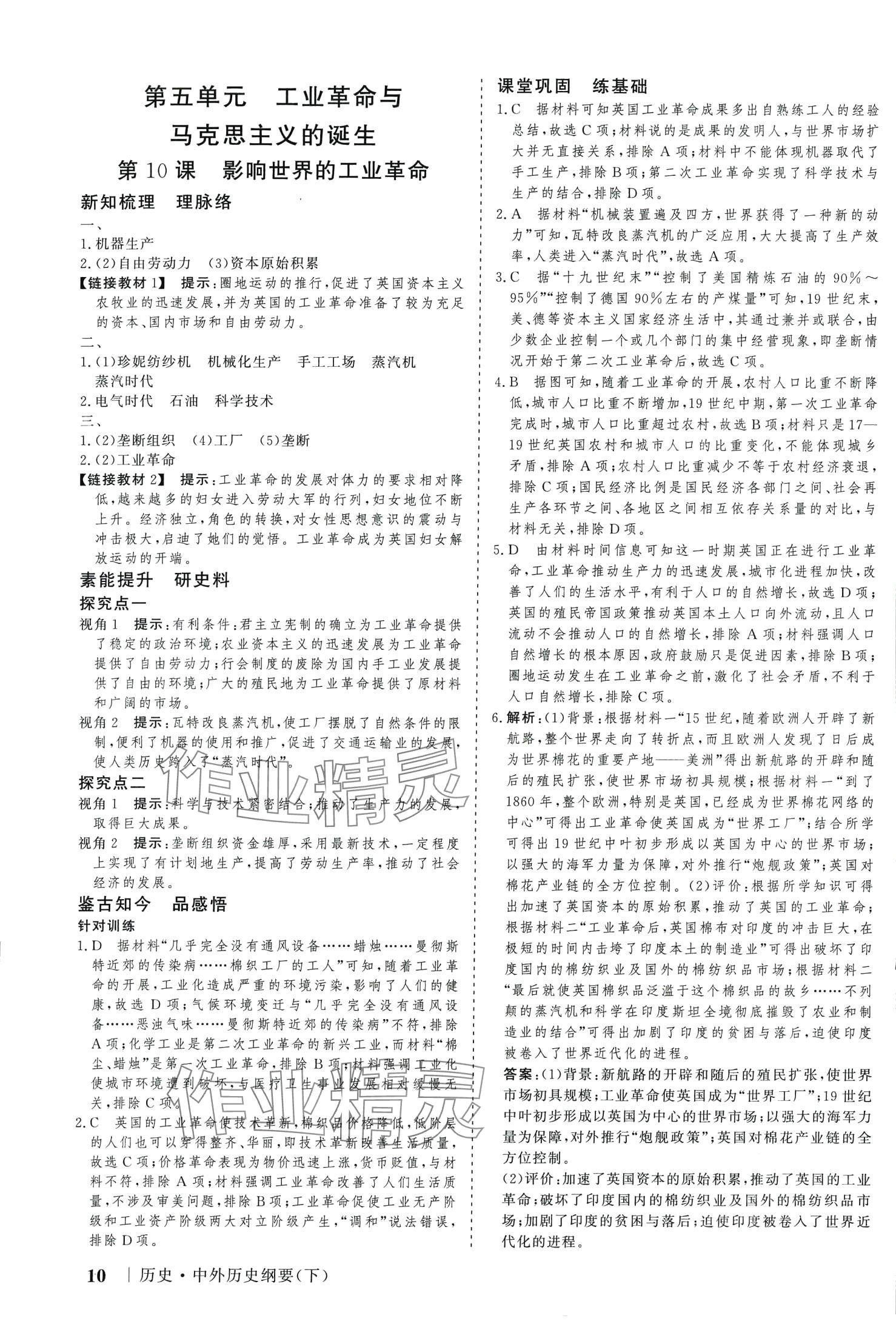 2024年高考領(lǐng)航歷史必修下冊人教版 第9頁