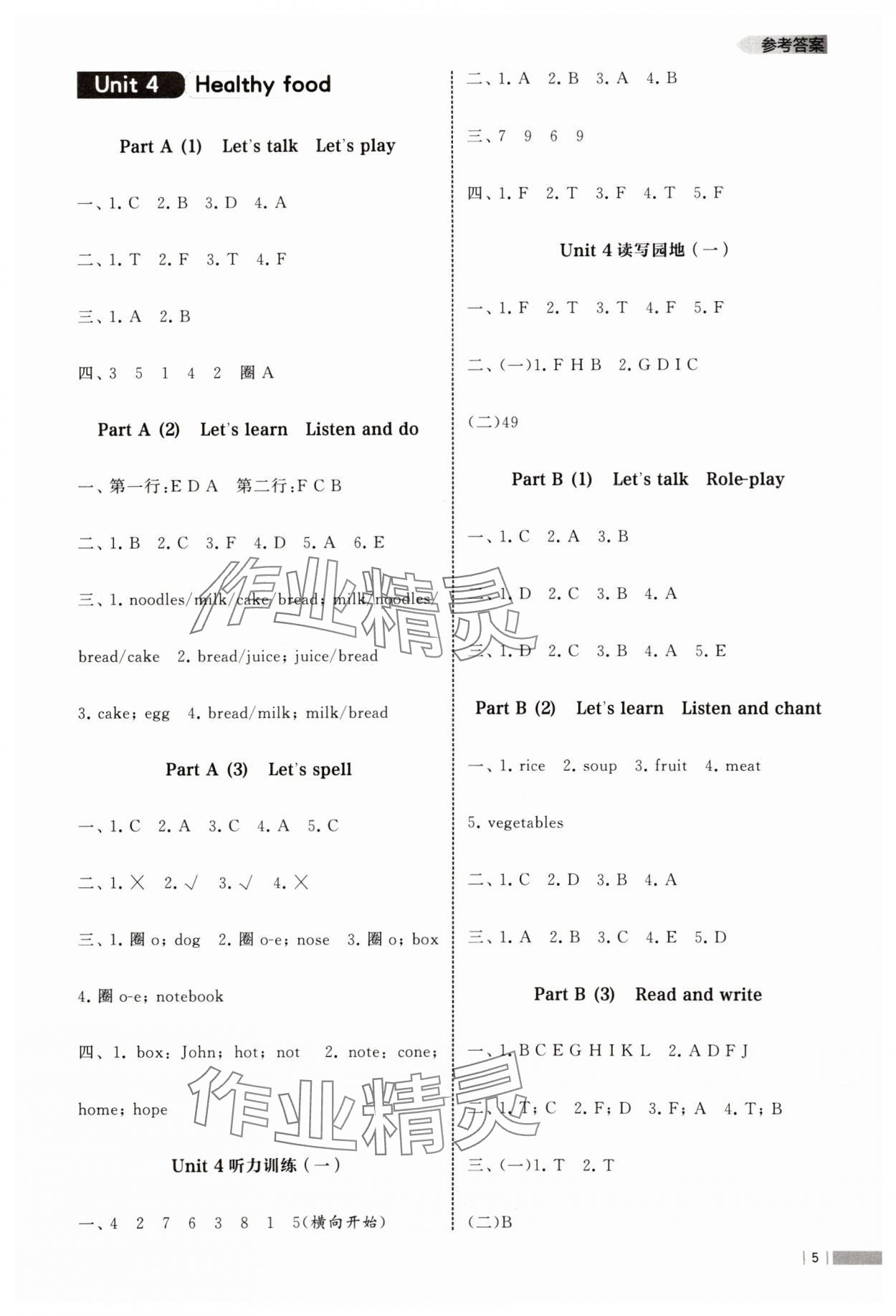 2025年經綸學典課時作業三年級英語下冊人教版 第5頁