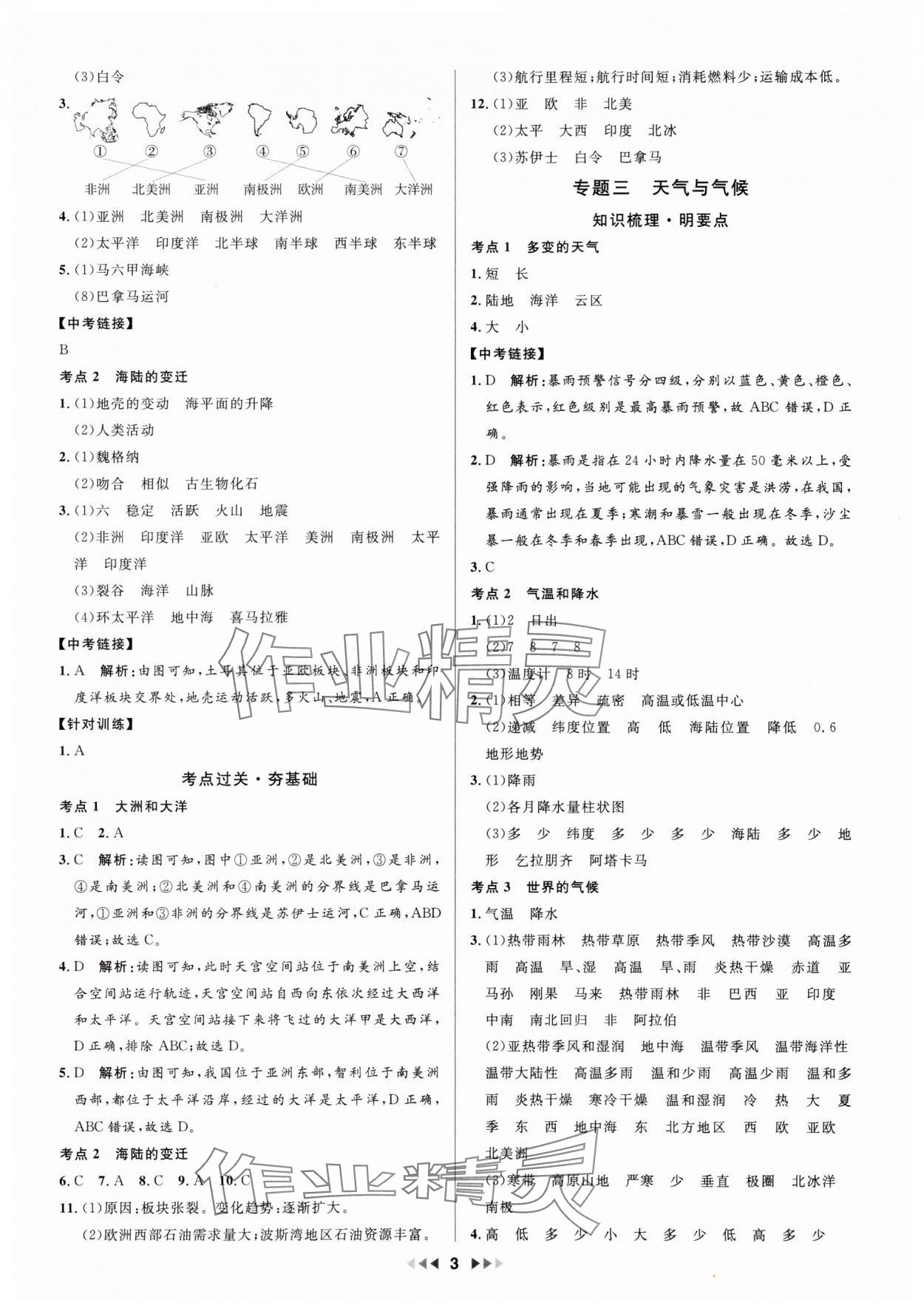 2025年金钥匙赢战中考地理广东专版&nbsp;参考答案第3页