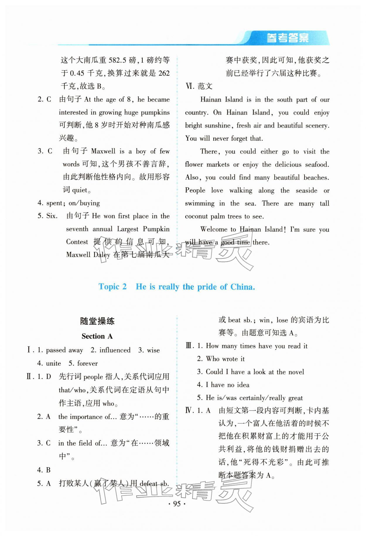2026年仁爱英语同步练习与测试九年级英语下册仁爱版贵州专版&nbsp;第5页