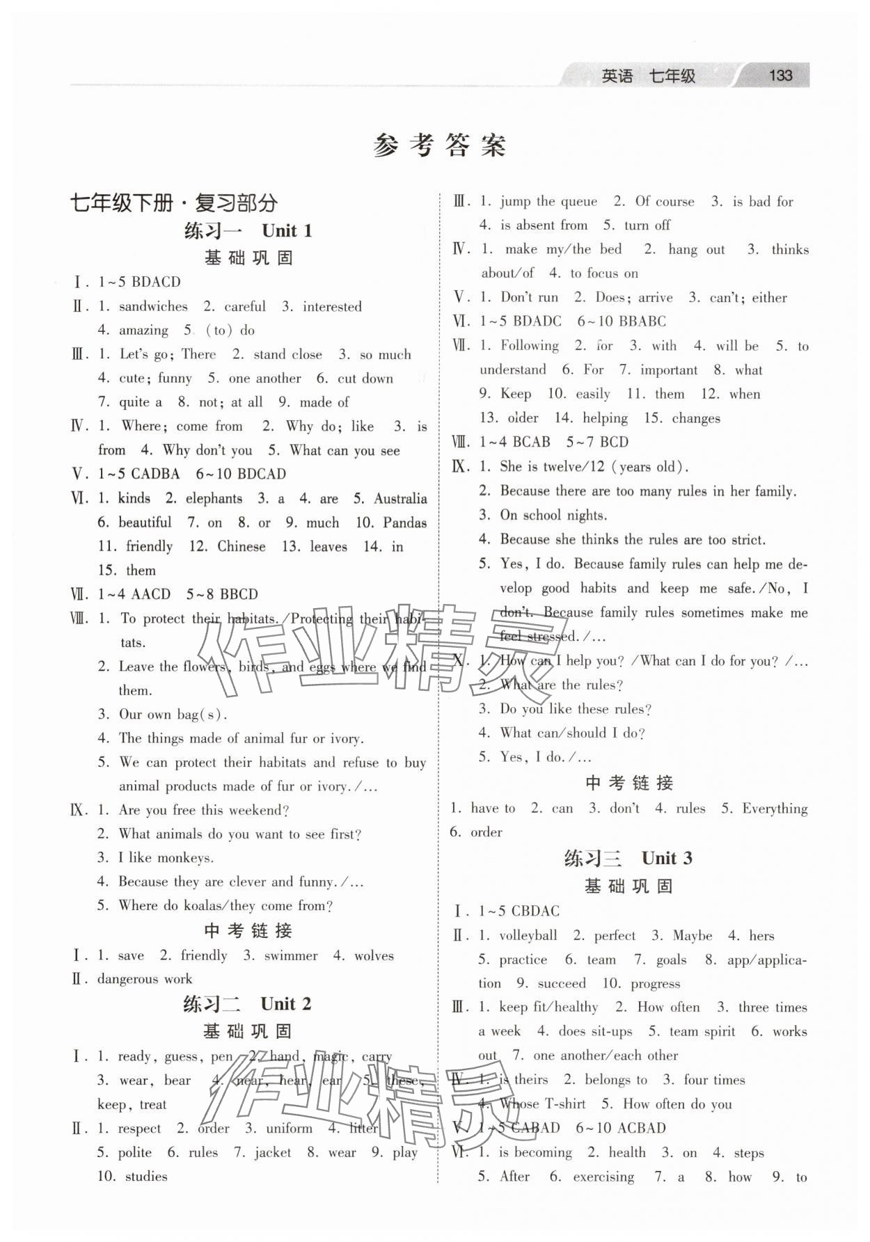 2025年暑假作業河北美術出版社七年級英語人教版 第1頁