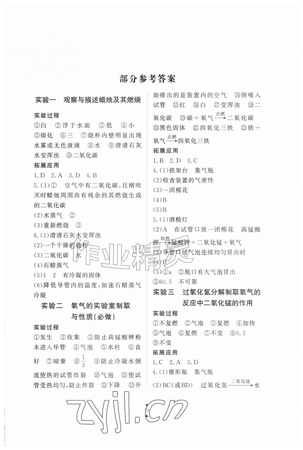 2026年实验报告册江西教育出版社九年级化学上册人教版&nbsp;第1页