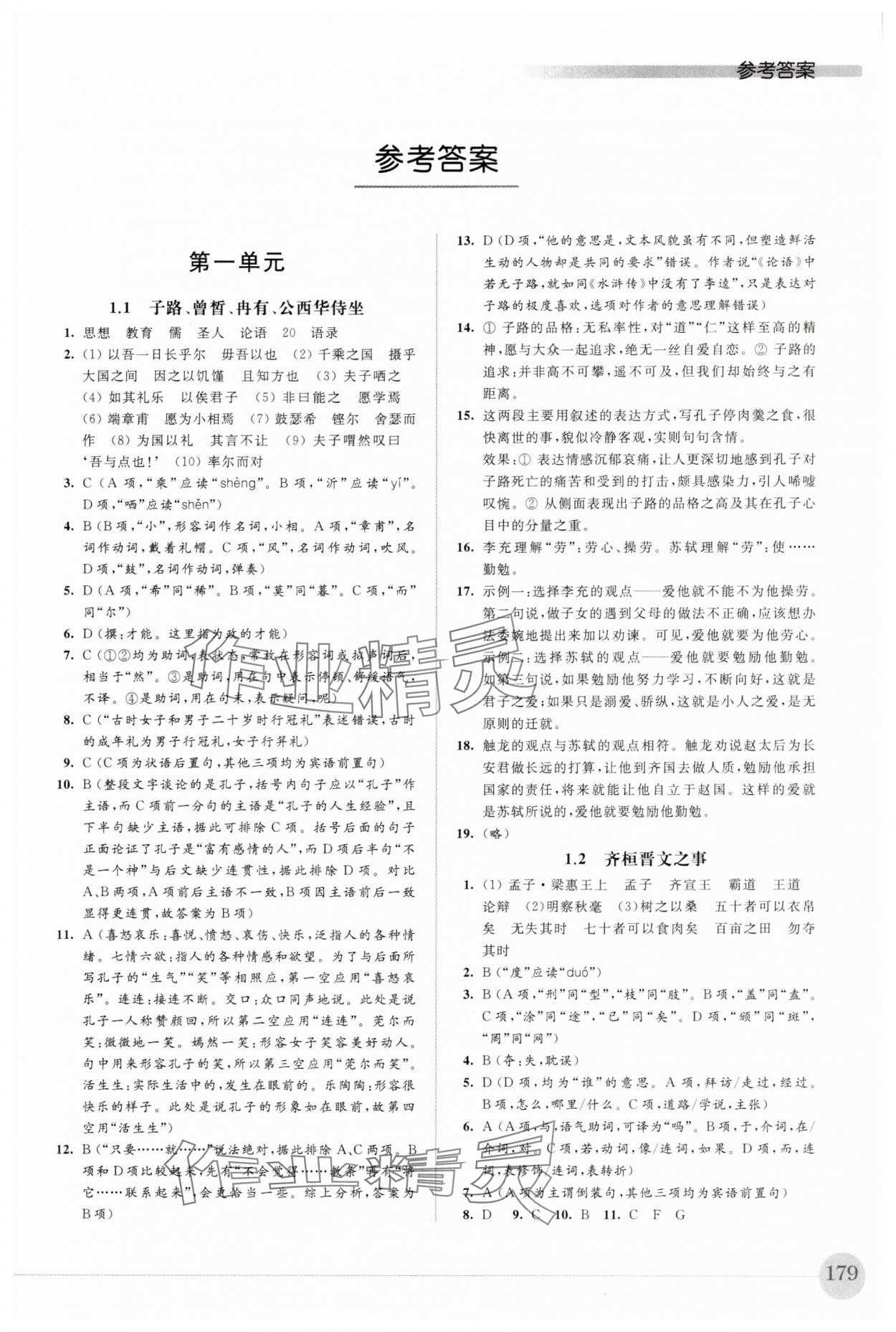 2025年补充习题江苏高中语文必修下册人教版 第1页