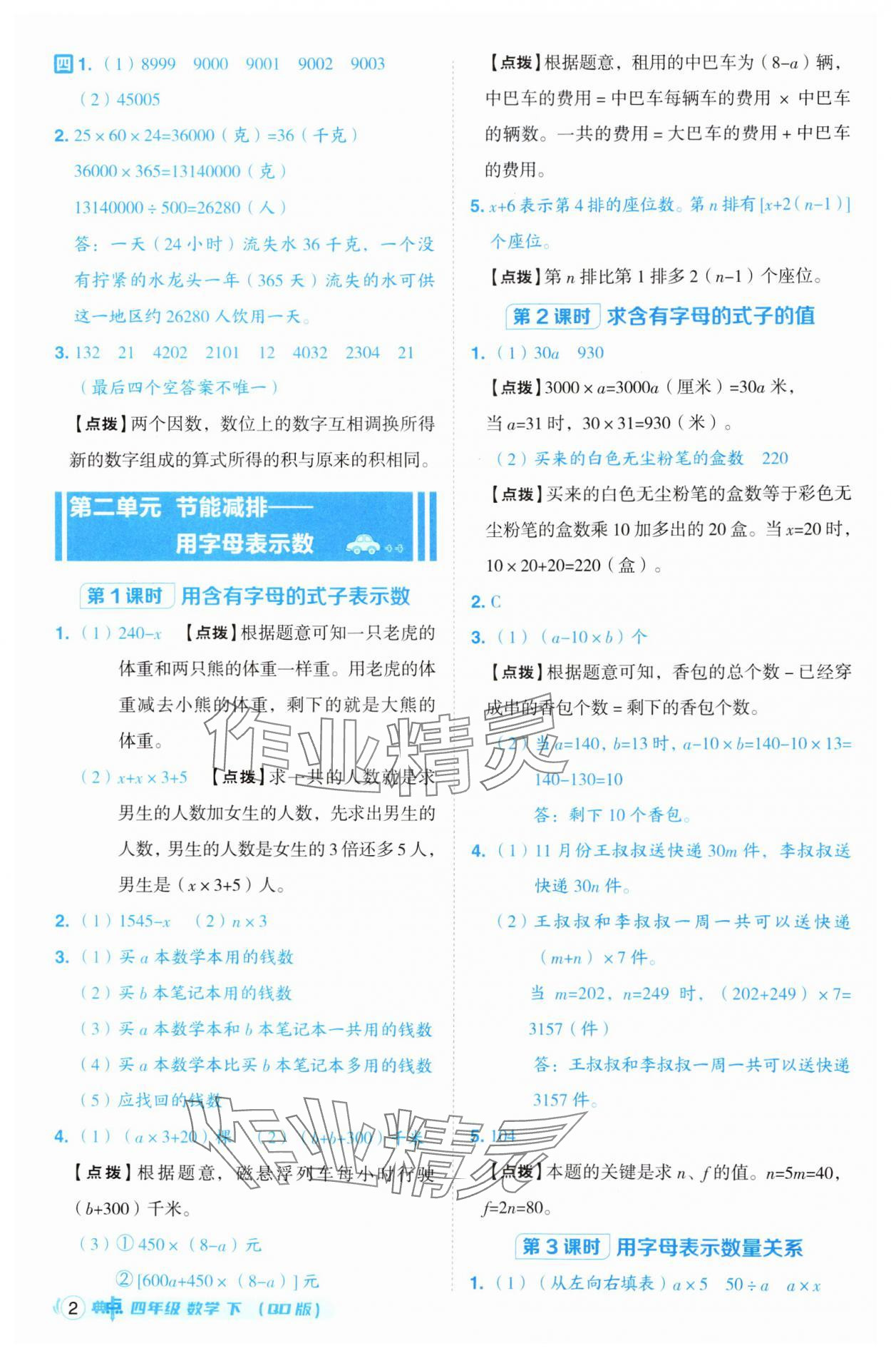 2025年综合应用创新题典中点四年级数学下册青岛版 第2页