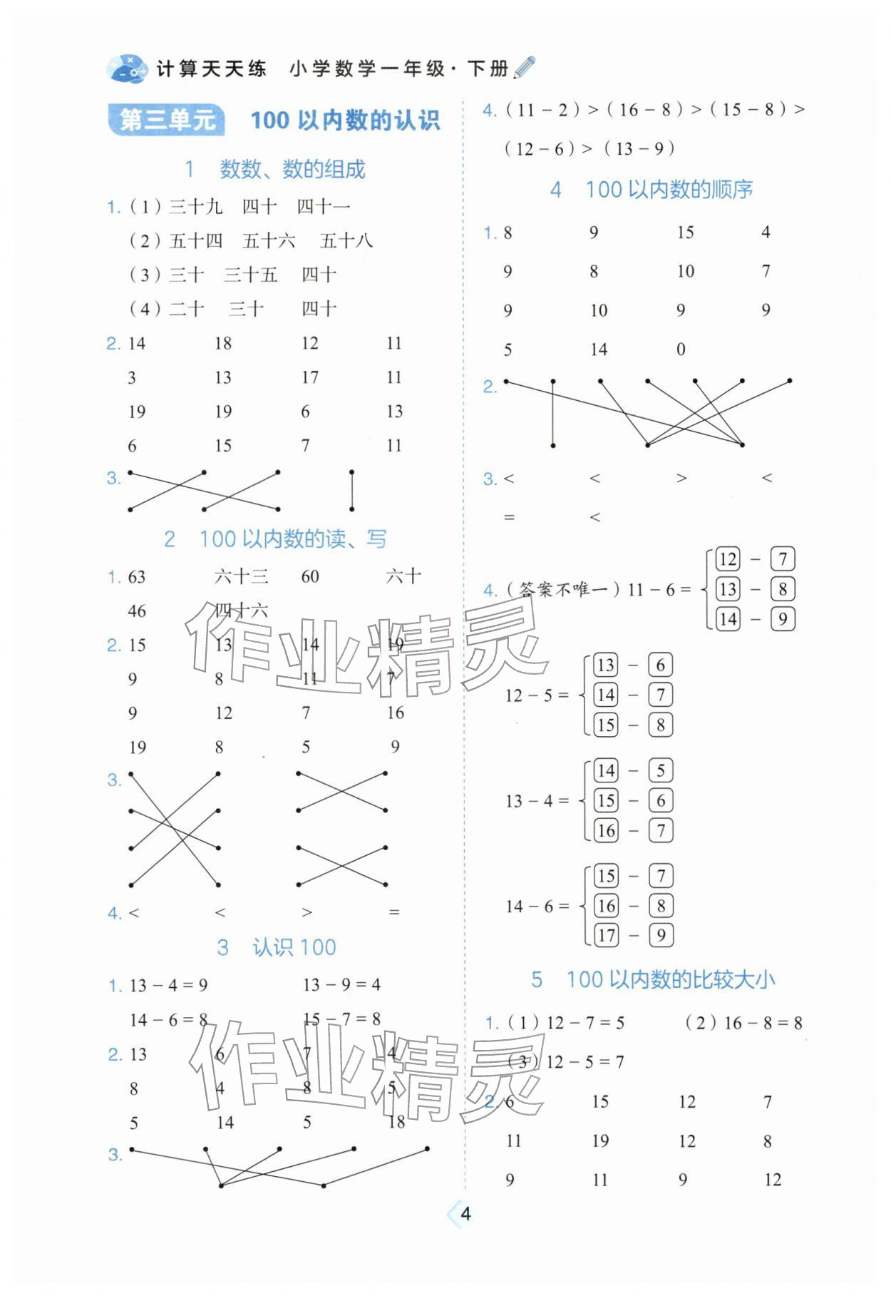 2026年金牛耳计算天天练一年级数学下册人教版&nbsp;第4页