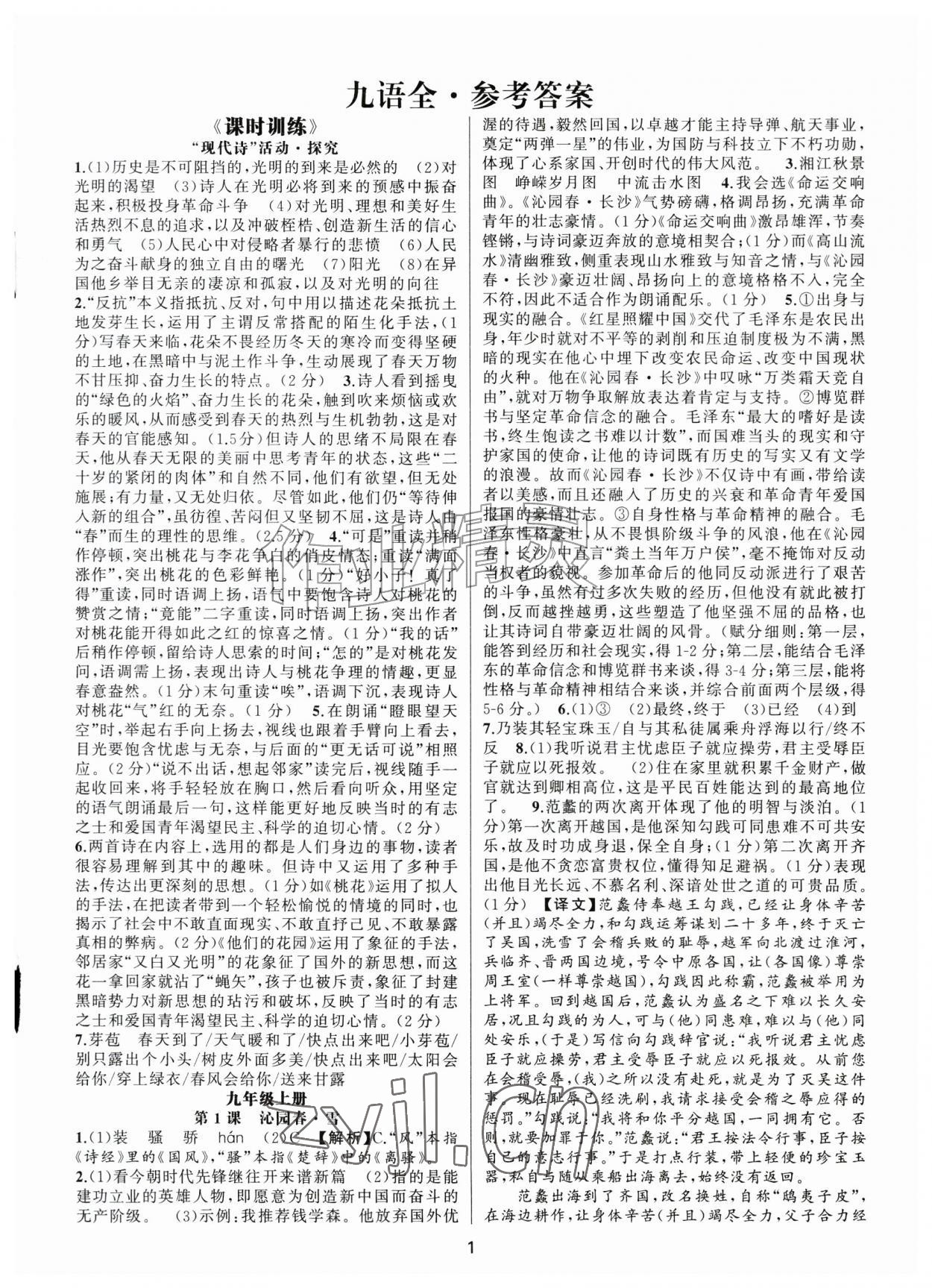 2026年语文花开天津科学技术出版社九年级全一册人教版&nbsp;第1页