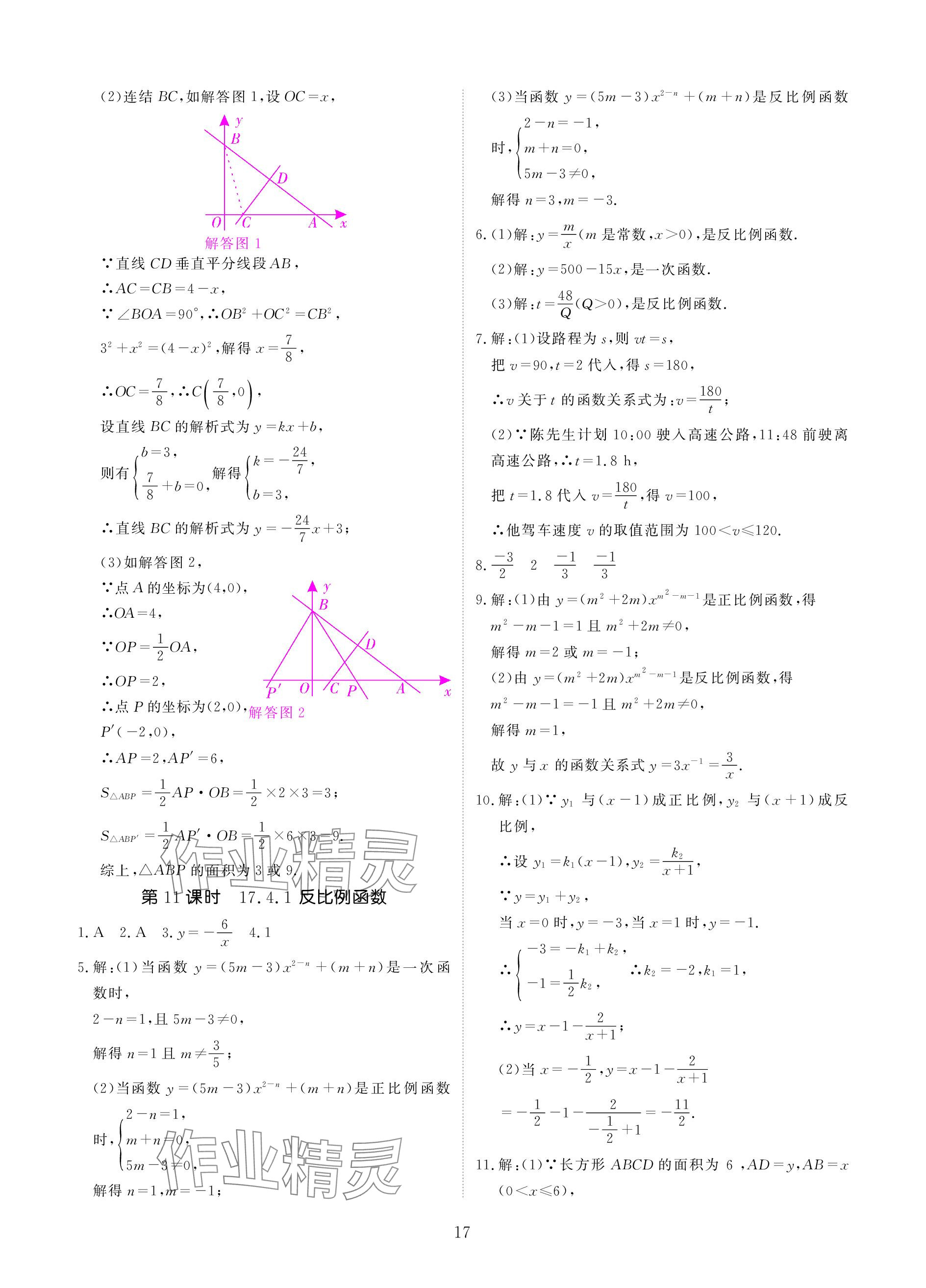 2024年优课堂给力A加八年级数学下册华师大版 参考答案第17页