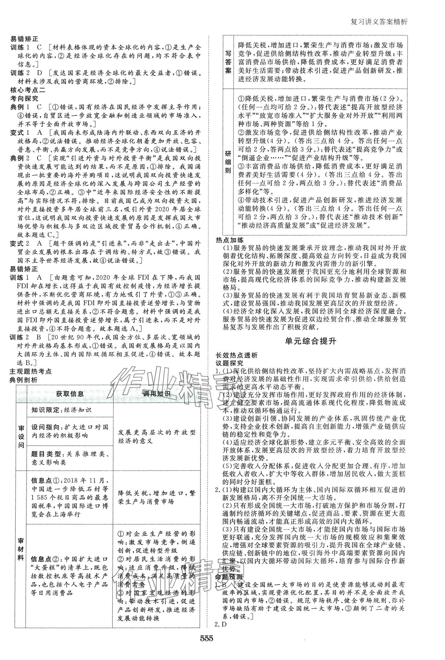 2024年步步高大一輪復(fù)習(xí)講義高中道德與法治 第13頁