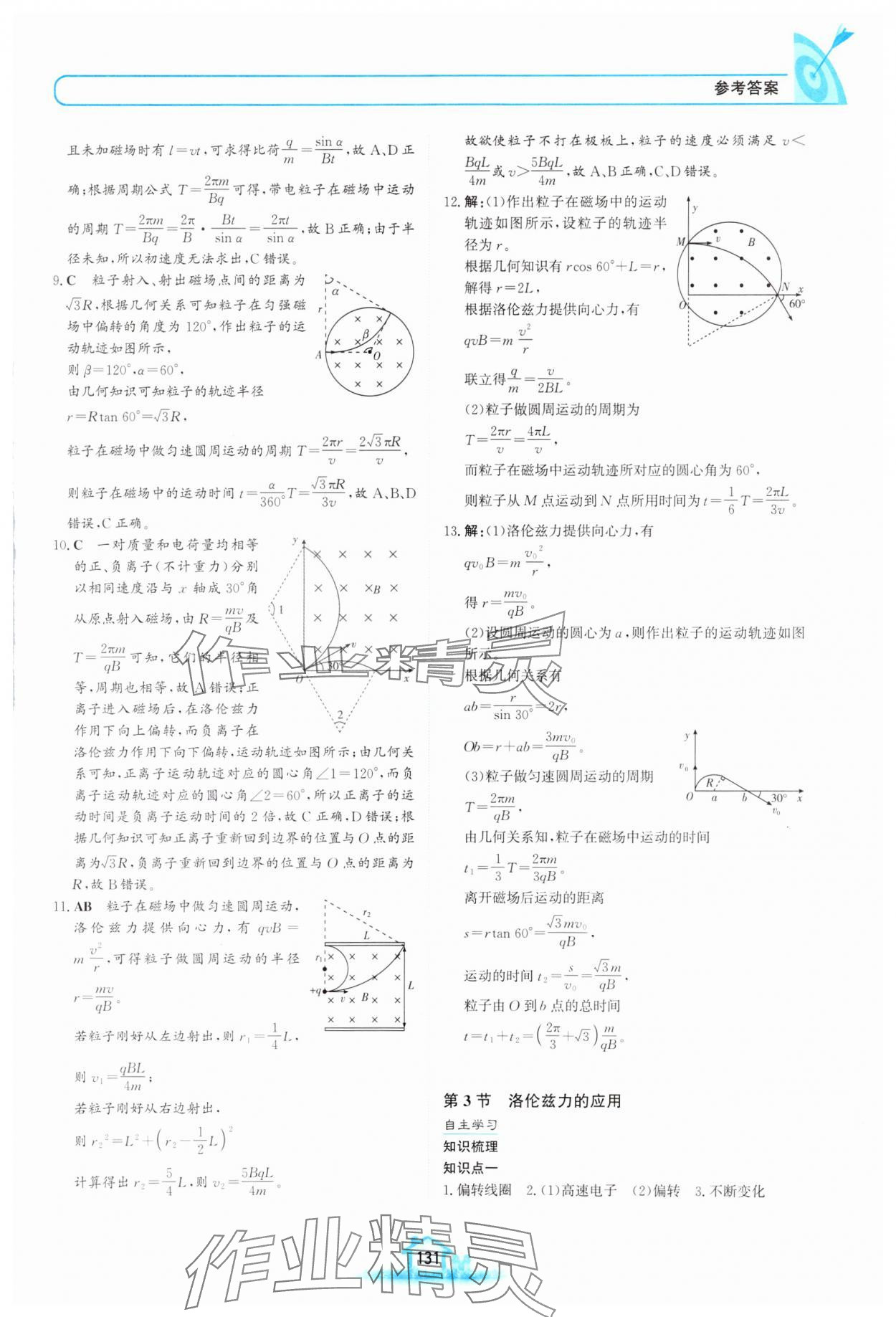 2024年名校學(xué)案高中物理選擇性必修第二冊魯科版 參考答案第4頁