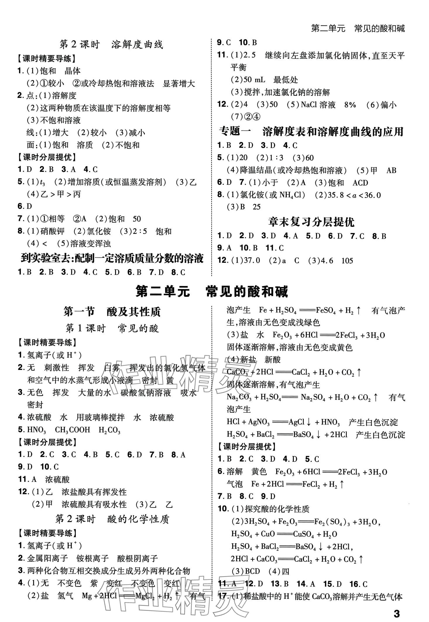 2024年考出好成績(jī)九年級(jí)化學(xué)全一冊(cè)魯教版 第3頁(yè)