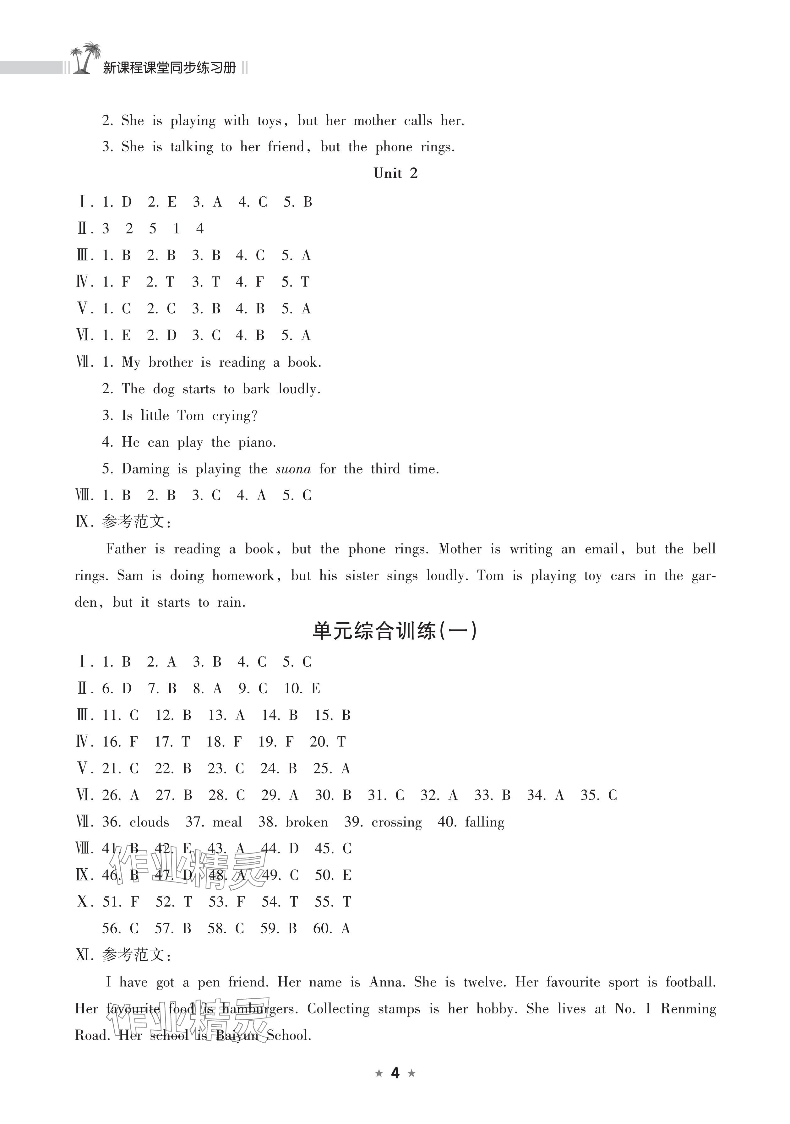 2025年新課程課堂同步練習冊六年級英語下冊外研版 參考答案第4頁