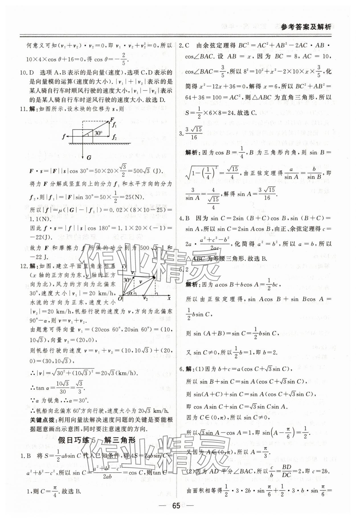2025年課堂快線假日巧練高一數(shù)學(xué)&nbsp;參考答案第5頁(yè)