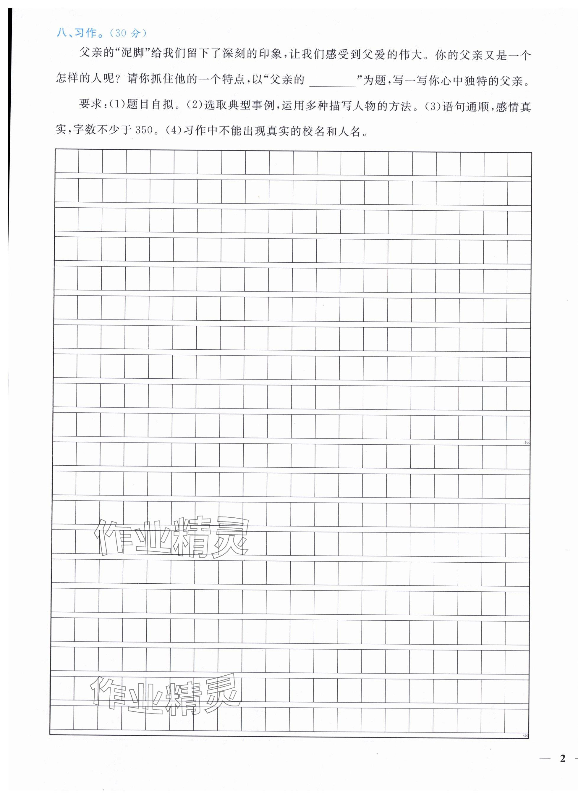 2024年小學(xué)期末加油站五年級語文下冊人教版 第3頁