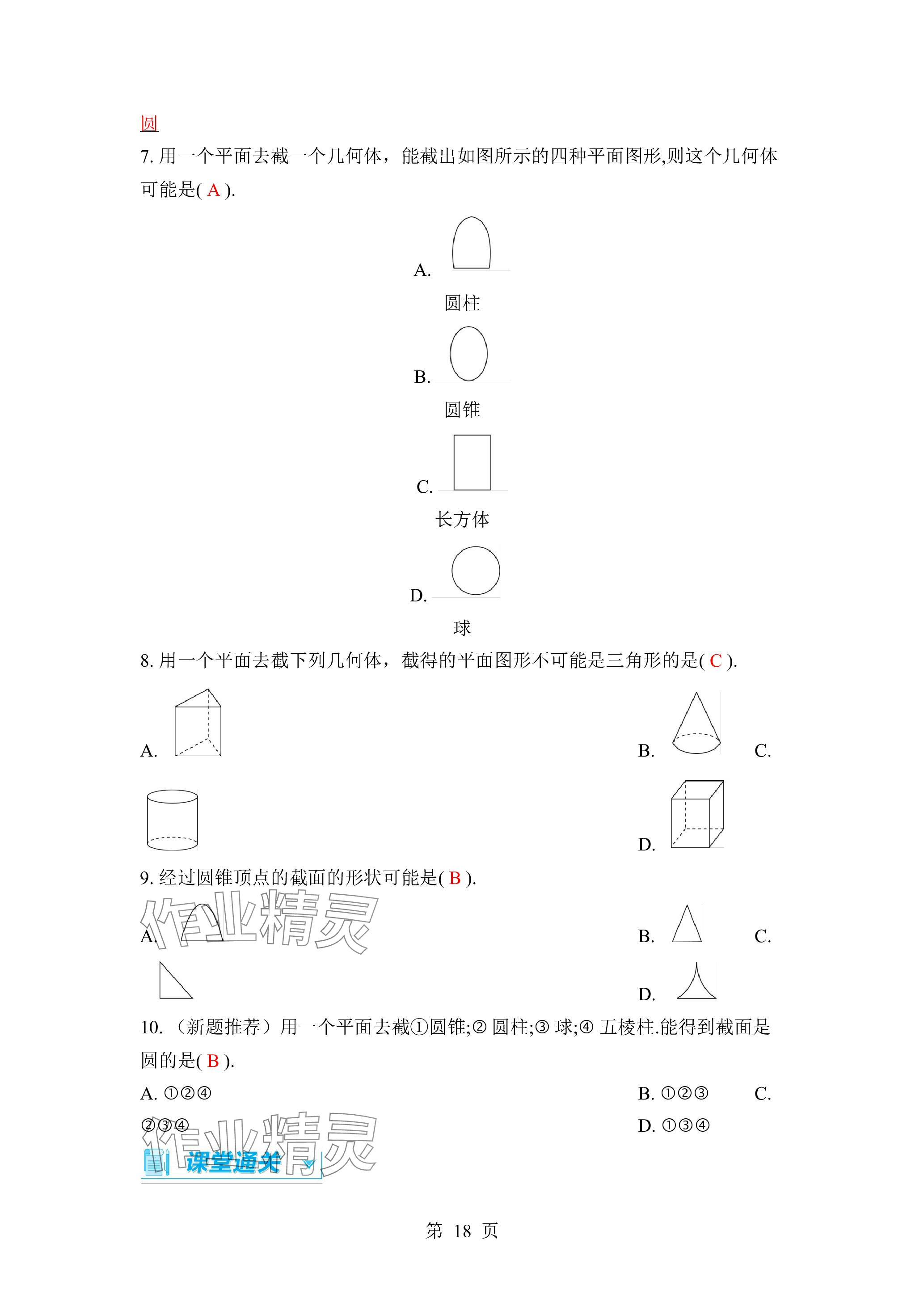 2023年廣東名師講練通七年級數(shù)學(xué)上冊北師大版深圳專版 參考答案第18頁
