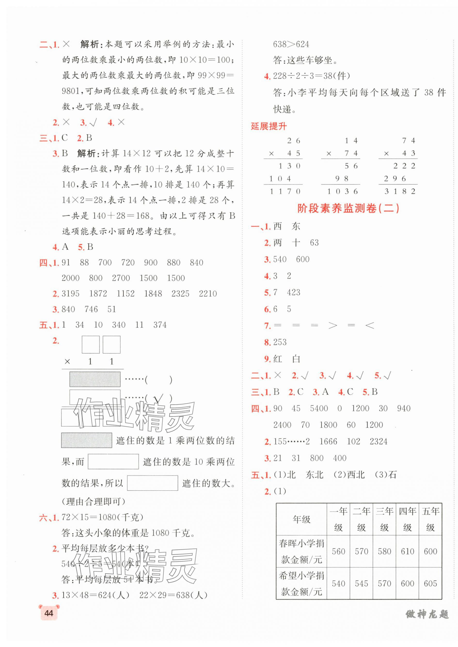 2025年神龍牛皮卷海淀考王三年級數(shù)學(xué)下冊人教版 第3頁