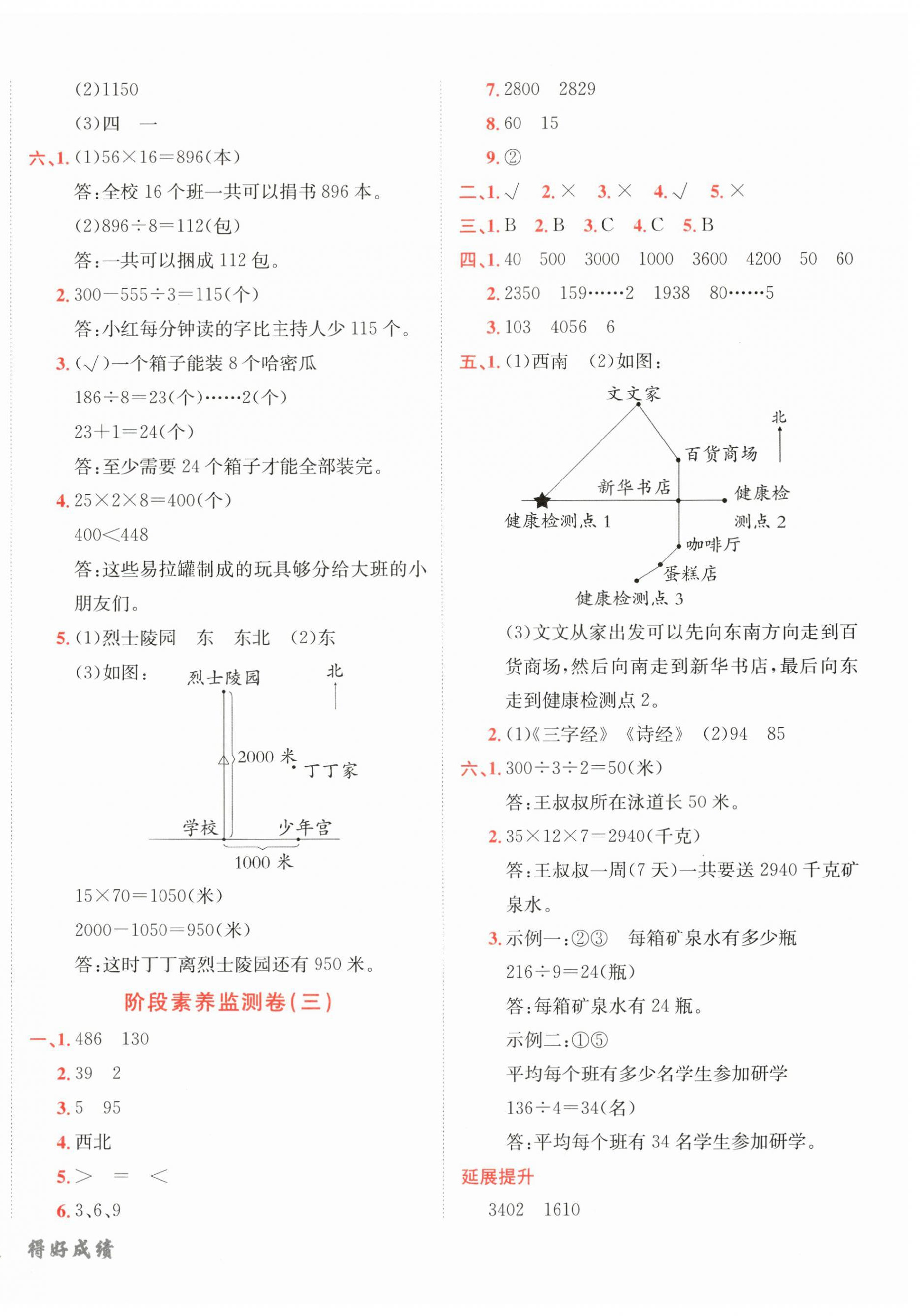 2025年神龍牛皮卷海淀考王三年級數(shù)學(xué)下冊人教版 第4頁