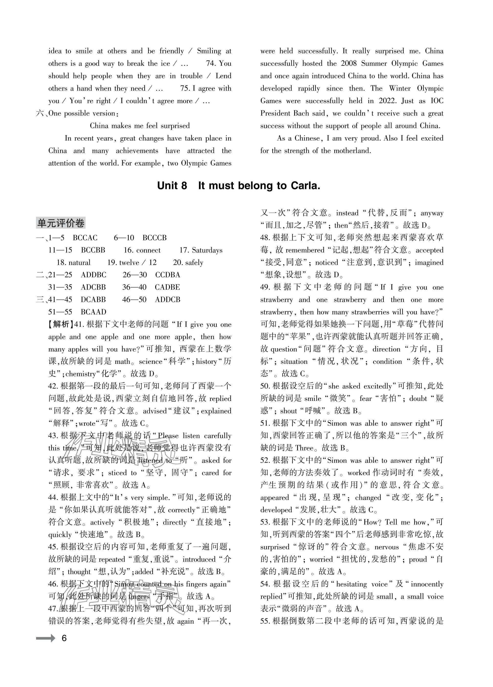 2025年节节高大象出版社九年级英语全一册人教版 参考答案第6页