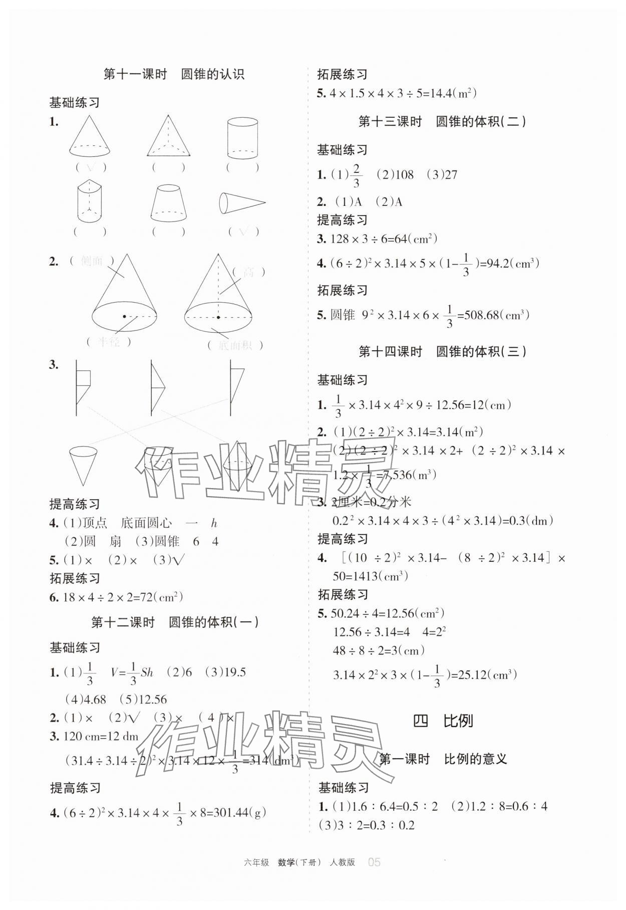 2025年學(xué)習(xí)之友六年級數(shù)學(xué)下冊人教版 參考答案第5頁