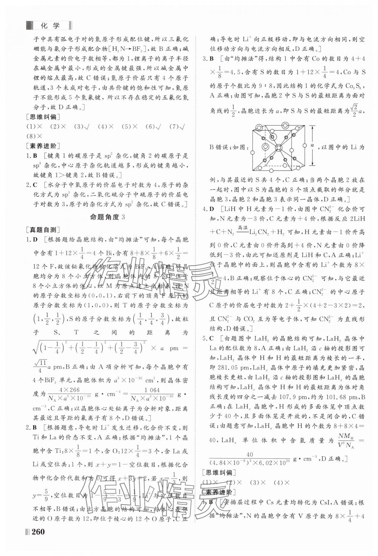 2025年課堂新坐標(biāo)二輪專題復(fù)習(xí)與策略化學(xué) 第16頁(yè)