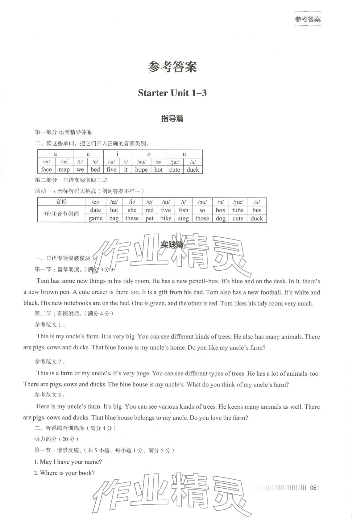 2025年基于综合素养评价的英语听说测评指导与训练七年级英语上册人教版 第1页