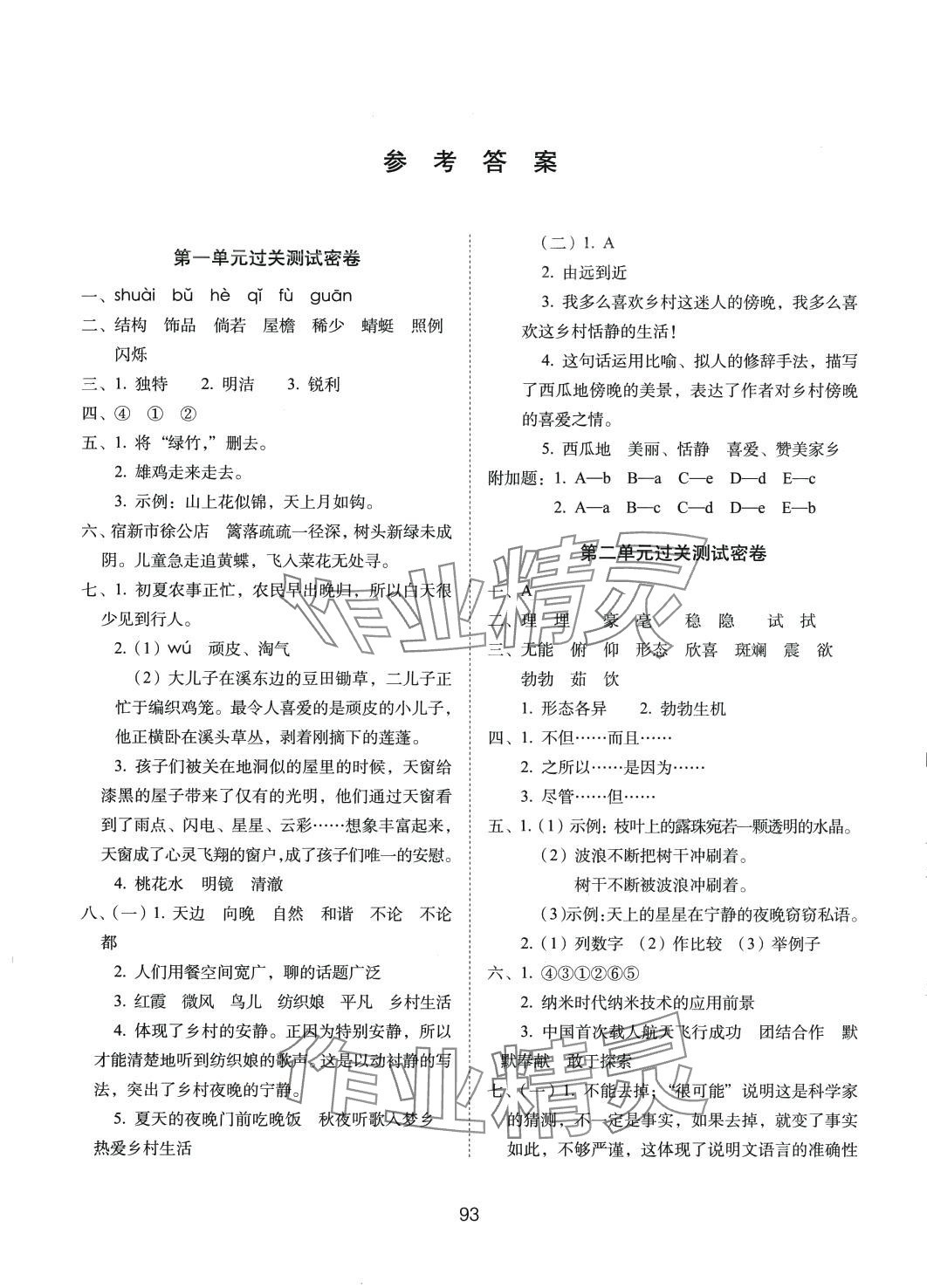 2024年期末沖刺100分完全試卷四年級語文下冊人教版 第1頁