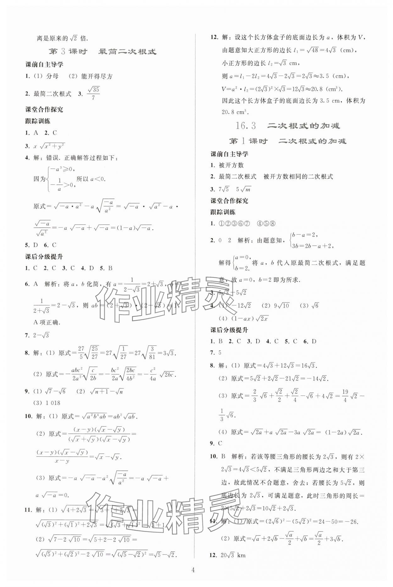 2025年同步轻松练习八年级数学下册人教版贵州 参考答案第3页