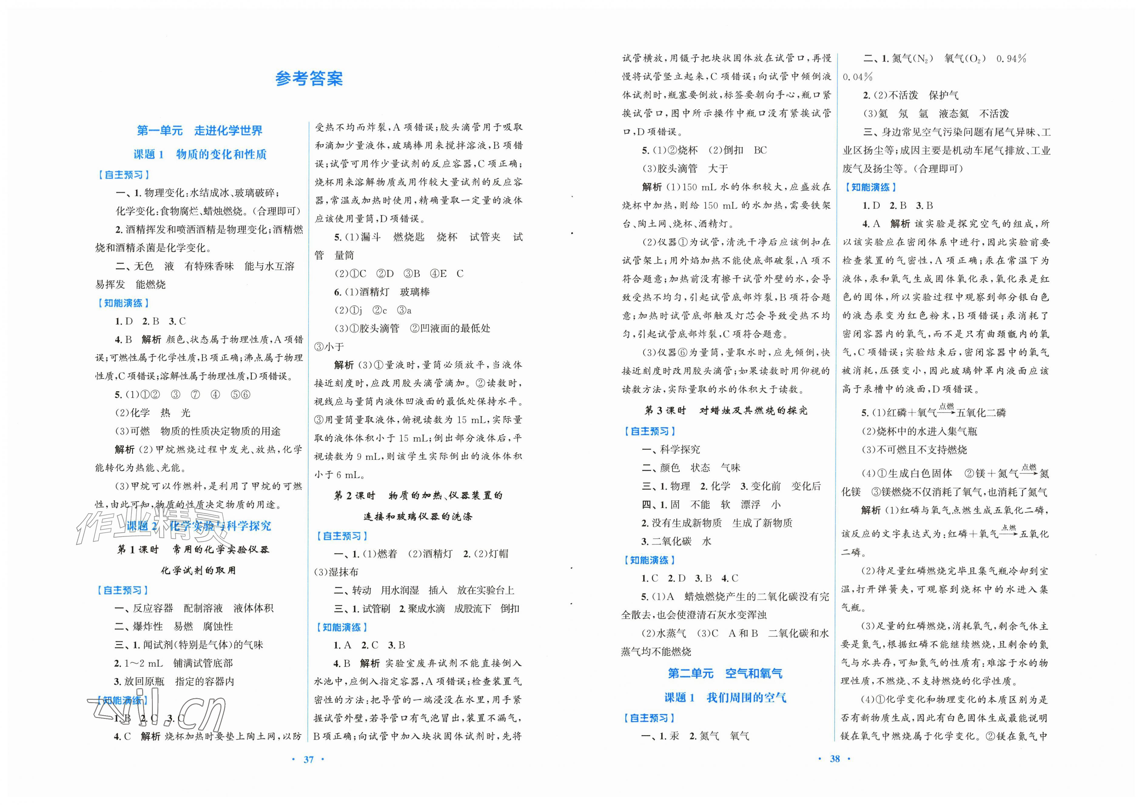 2026年同步测控优化设计九年级化学上册人教版安徽专版&nbsp;第1页