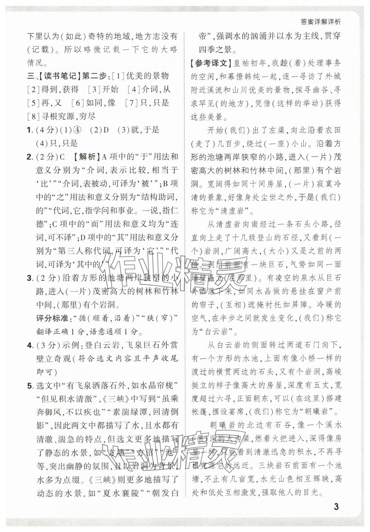 2025年萬唯中考課外文言文閱讀八年級語文上冊人教版&nbsp;第3頁