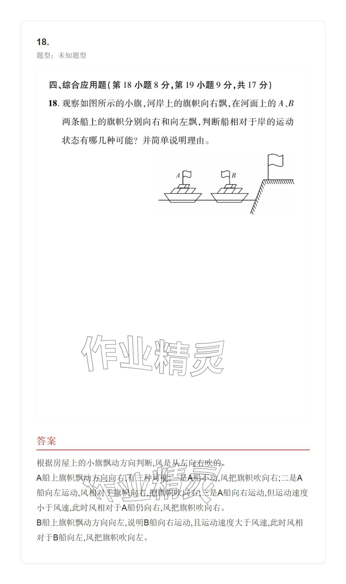 2025年學業水平評價八年級物理上冊人教版 參考答案第18頁
