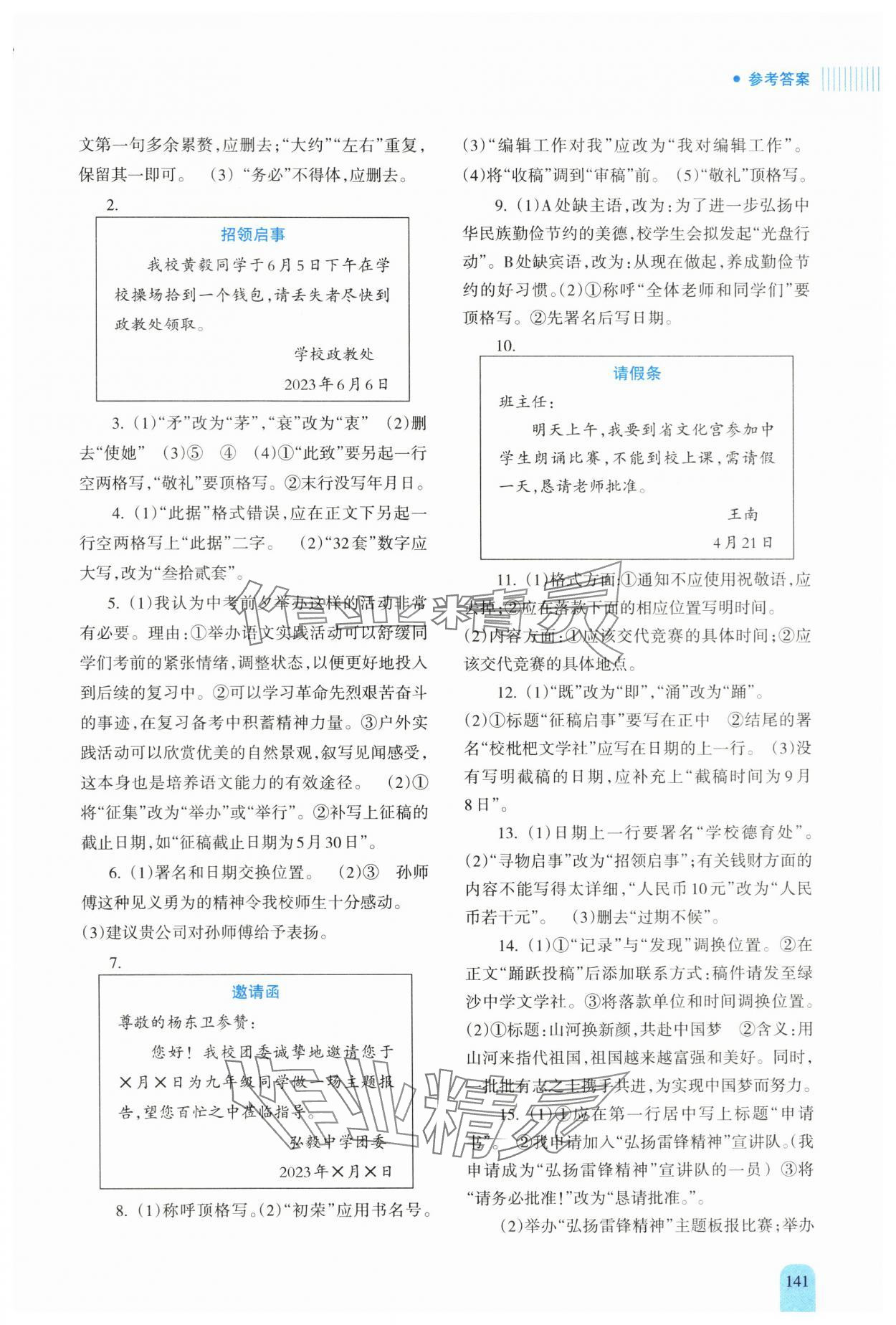 2024年新課程初中畢業(yè)達標指導中考語文 參考答案第6頁