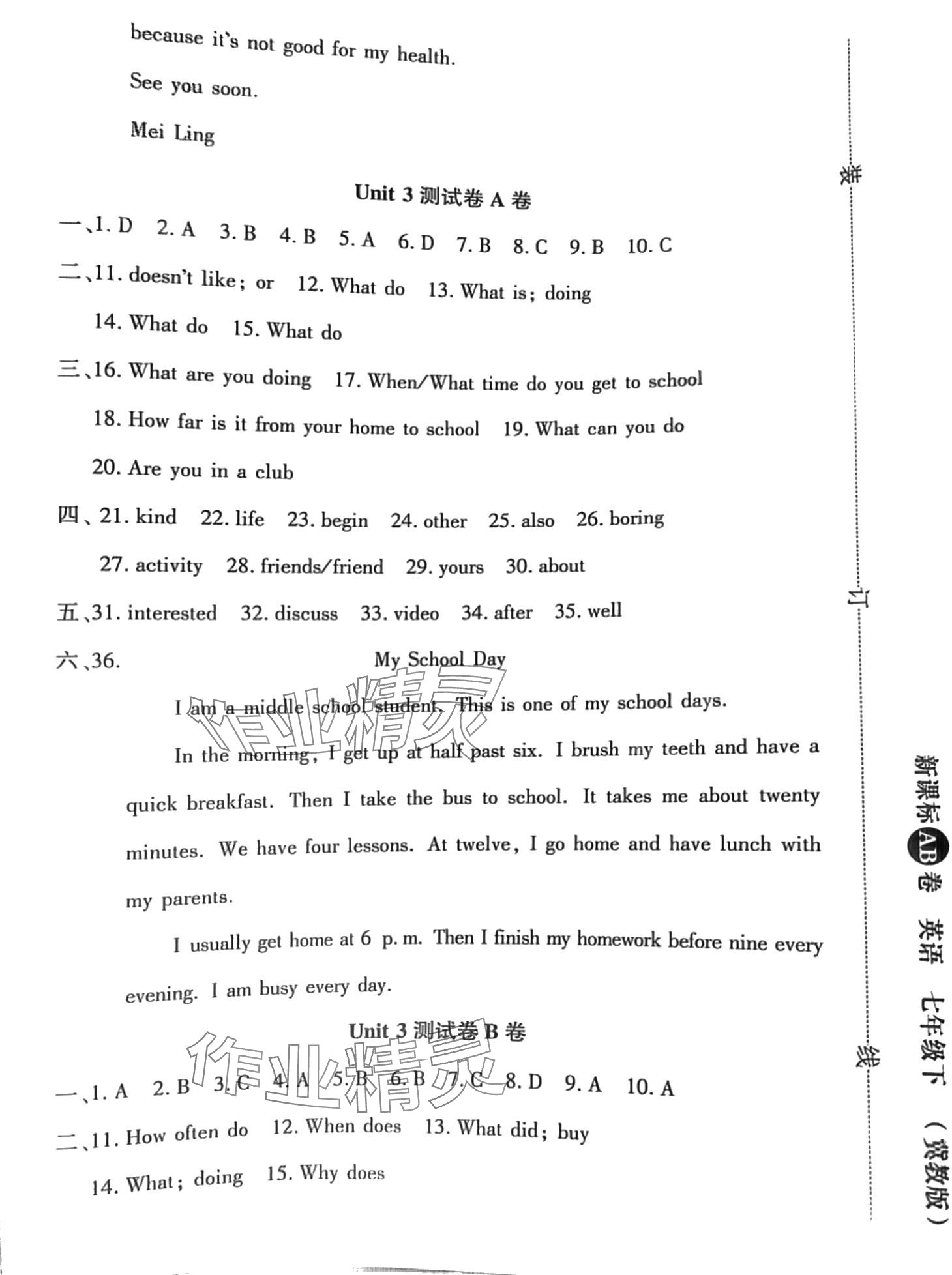 2024年新課標(biāo)AB卷單元測試七年級英語下冊冀教版 第4頁