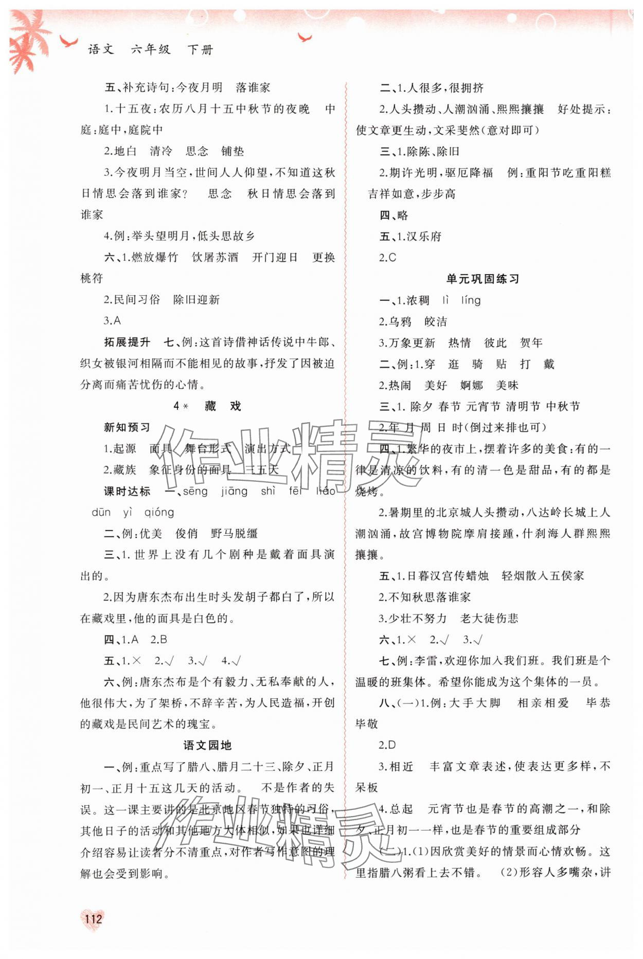 2024年新課程學(xué)習(xí)與測評同步學(xué)習(xí)六年級語文下冊人教版 第2頁