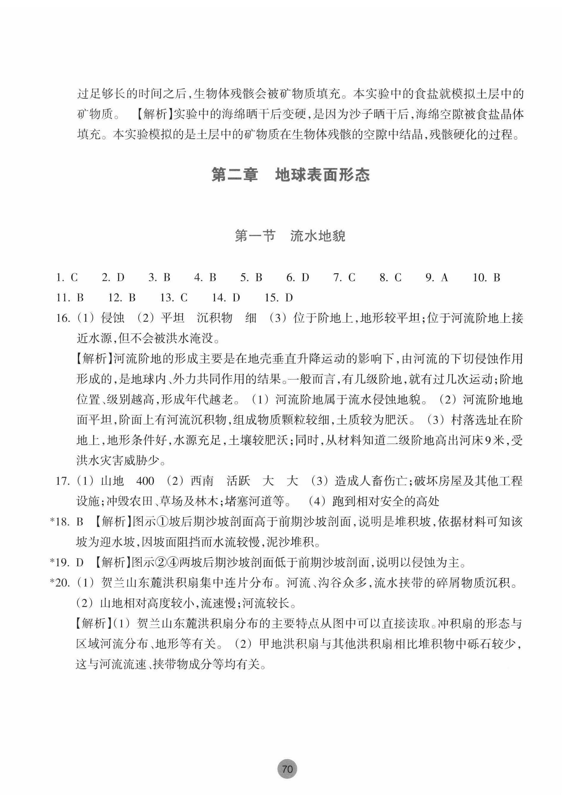 2023年作業(yè)本浙江教育出版社高中地理必修第一冊(cè)湘教版 參考答案第6頁(yè)