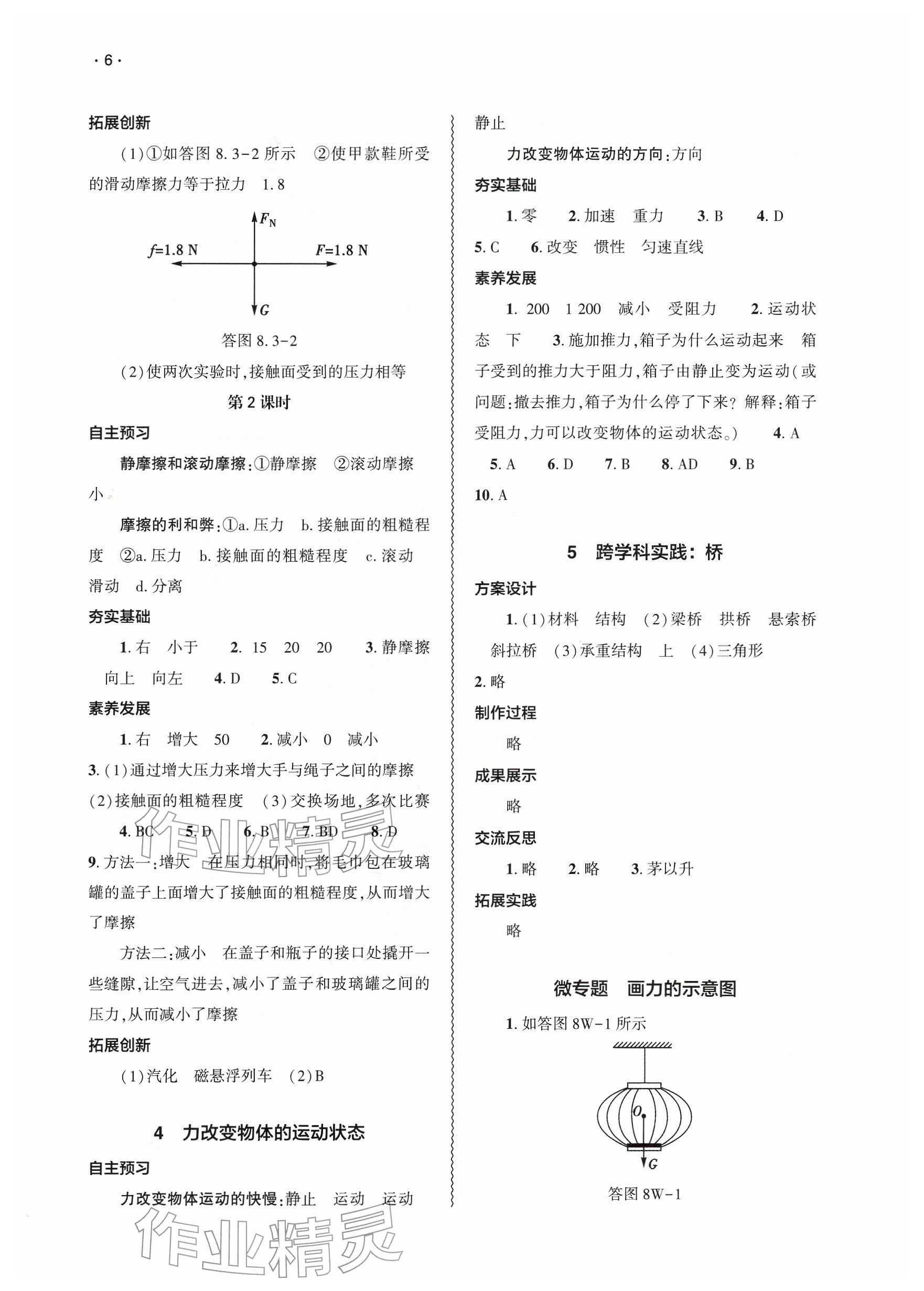 2026年基础训练大象出版社八年级物理下册教科版&nbsp;参考答案第6页