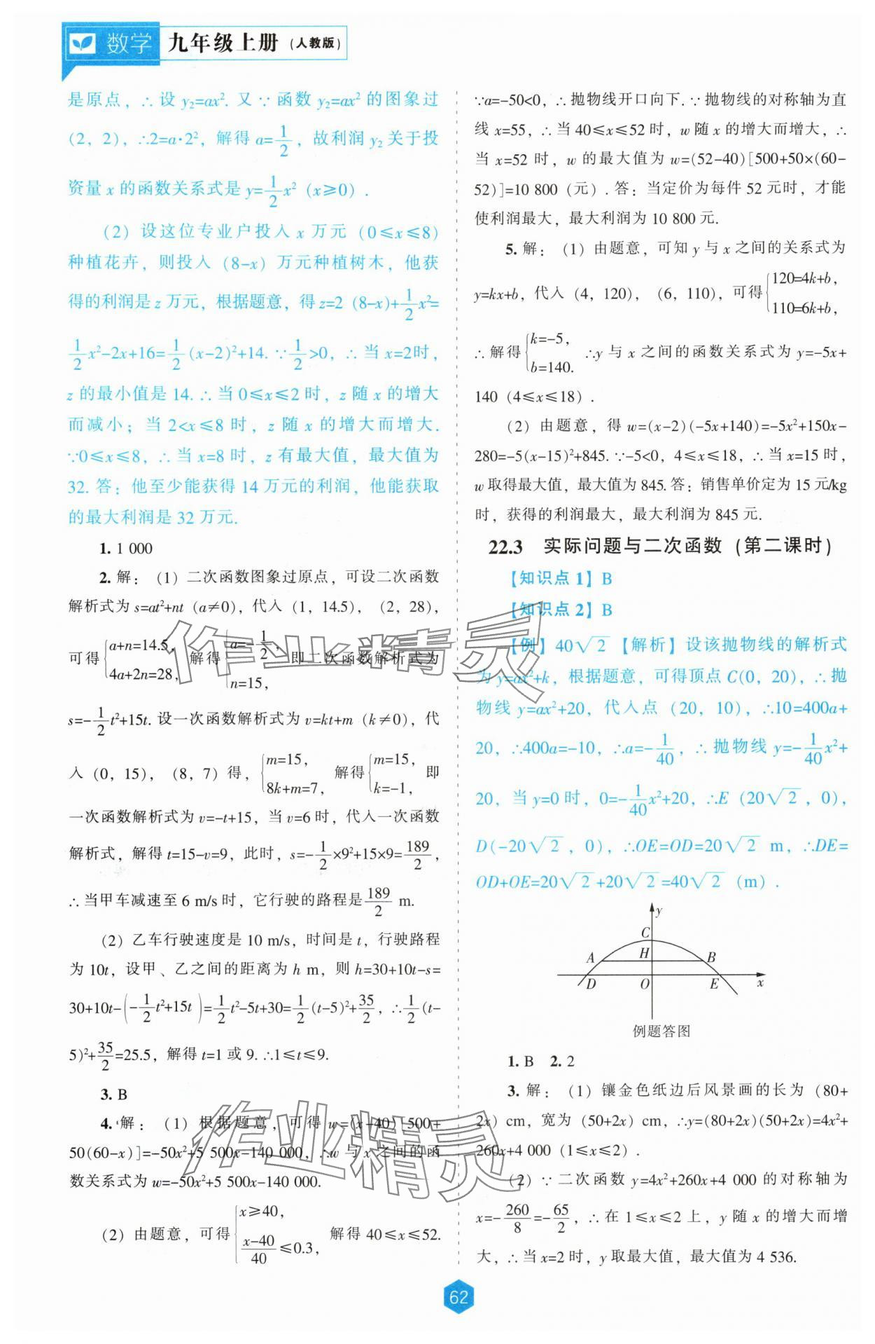 2025年新课程能力培养九年级数学上册人教版 第10页