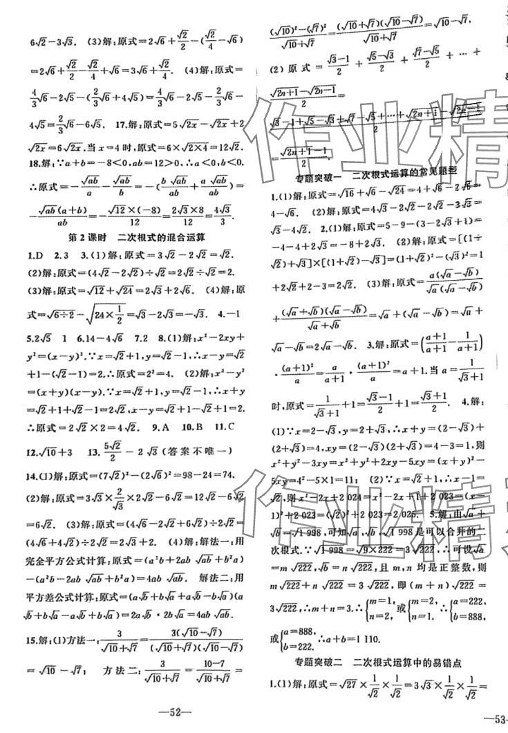 2024年我的作業(yè)八年級數(shù)學(xué)下冊人教版 第3頁