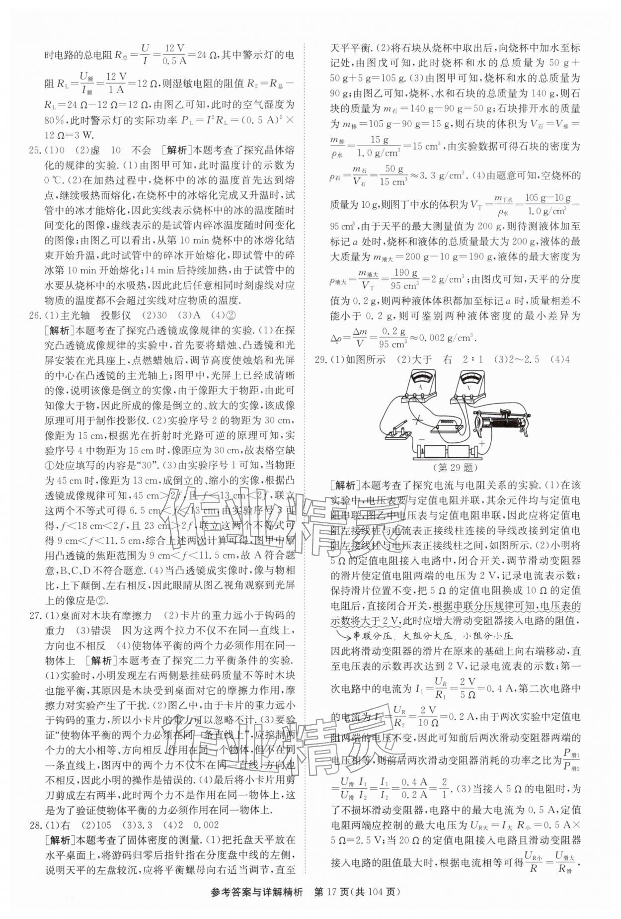 2026年中考复习制胜金卷物理扬州专版&nbsp;第17页