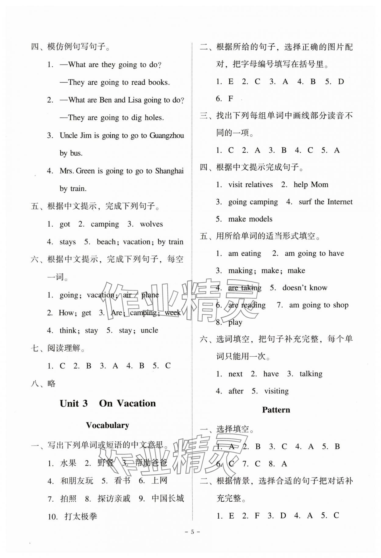 2025年同步精练广东人民出版社五年级英语下册粤人版 参考答案第5页