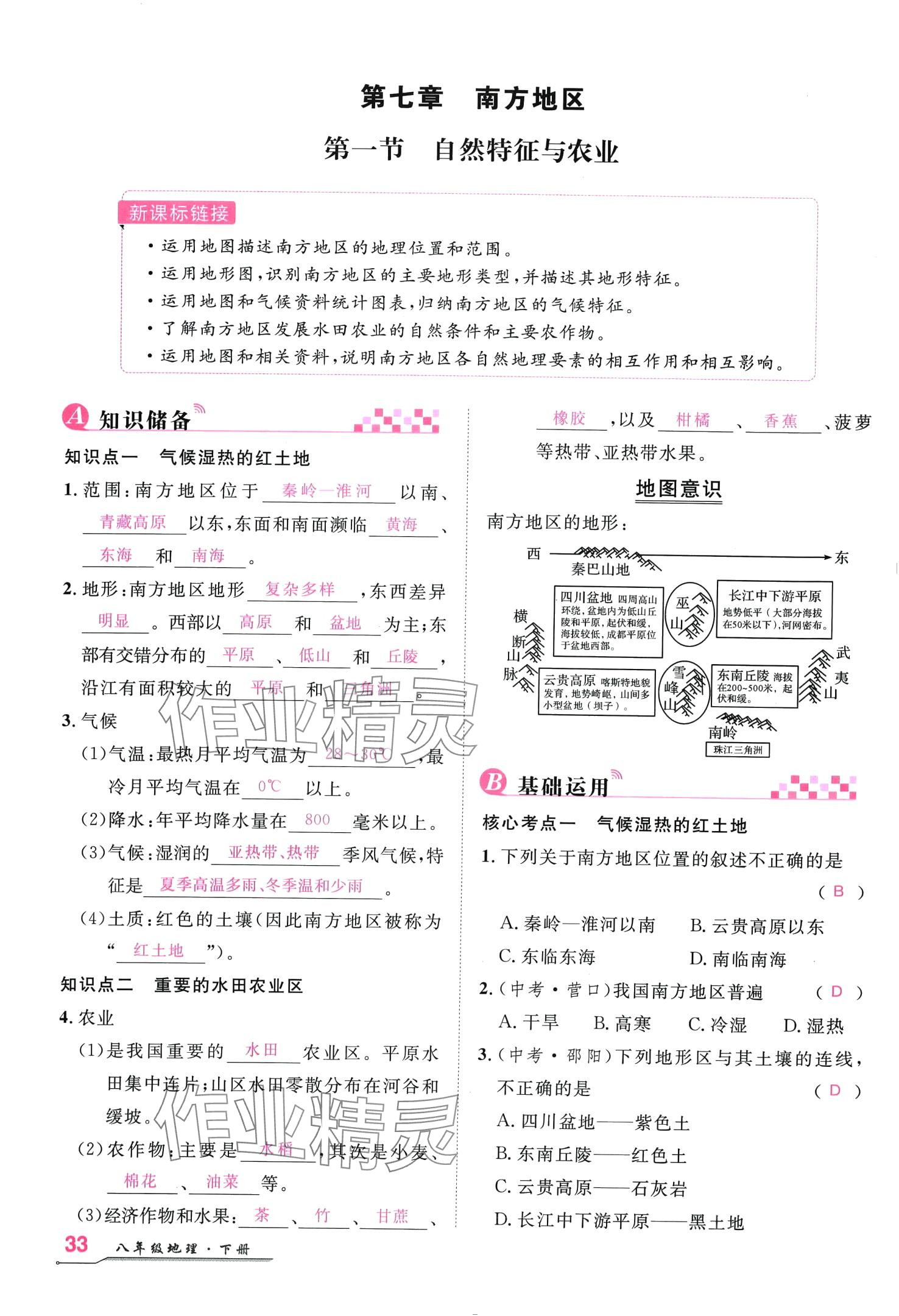 2024年名師學(xué)案八年級地理下冊人教版 第32頁