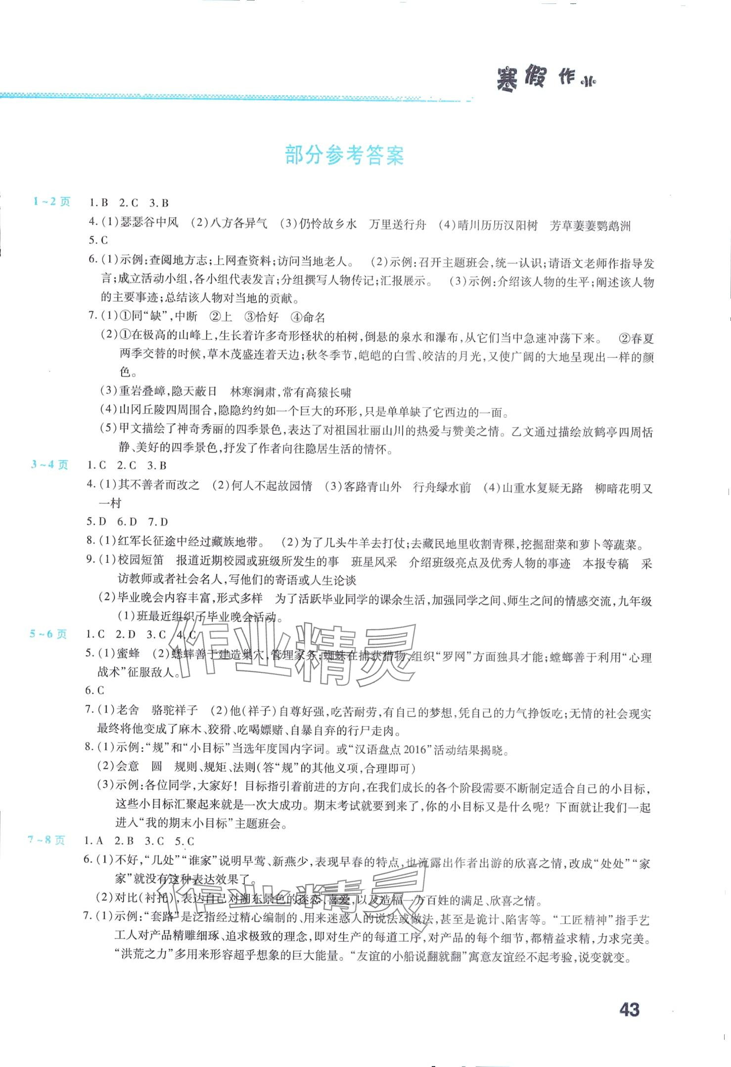 2024年寒假作业假期园地中原农民出版社八年级语文人教版 第1页