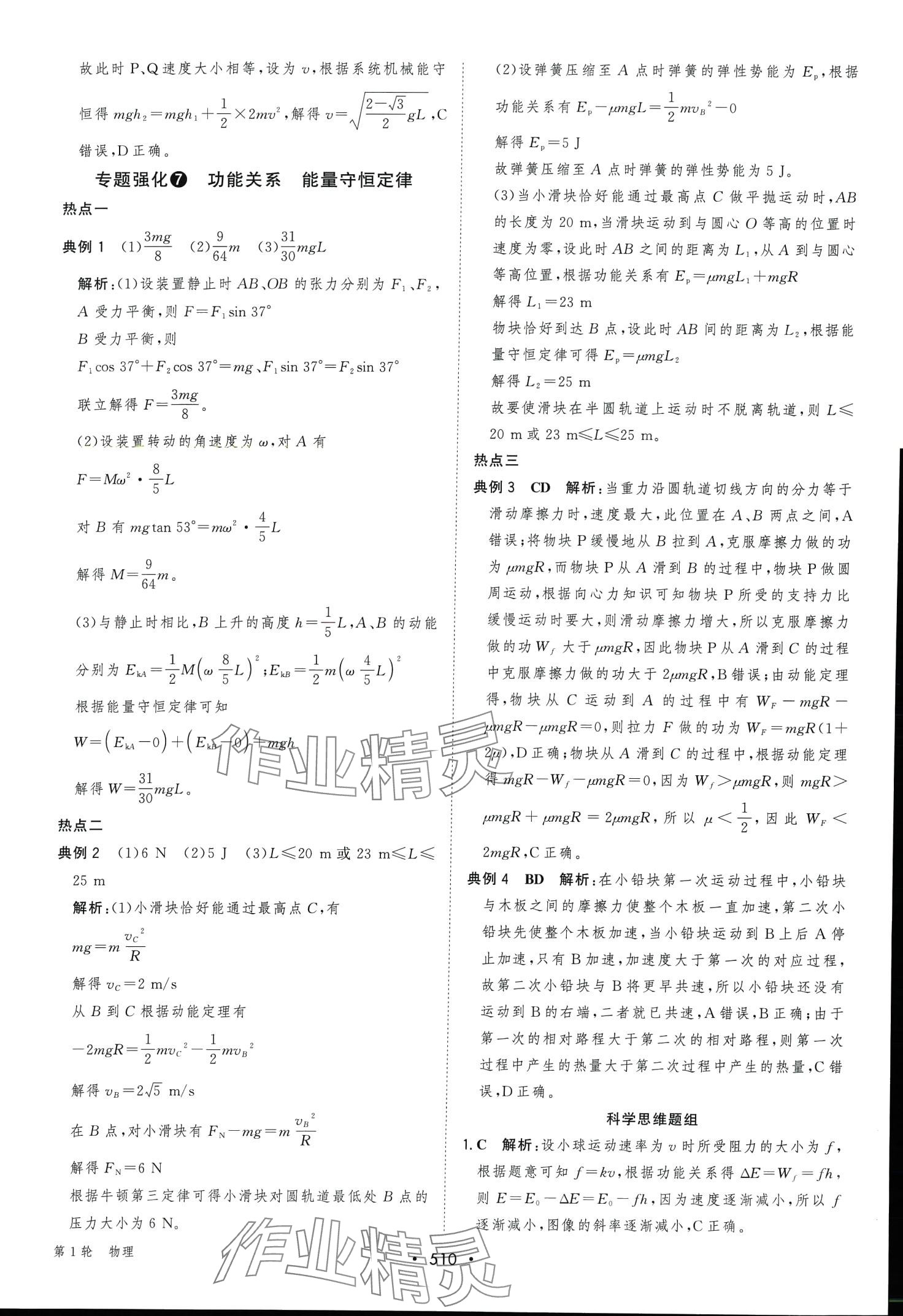 2024年新課程學(xué)習(xí)與測評高考總復(fù)習(xí)第1輪高中物理廣西專版 第40頁