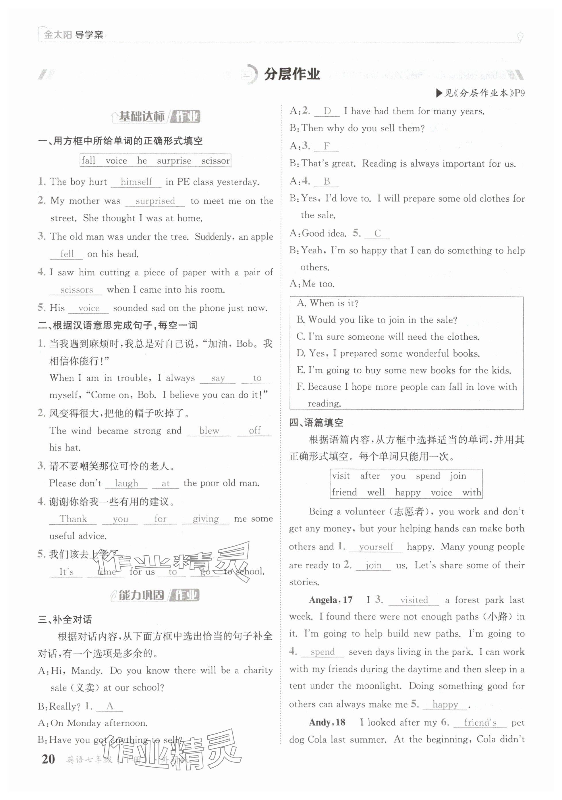 2025年金太陽導學案七年級英語下冊外研版 參考答案第20頁