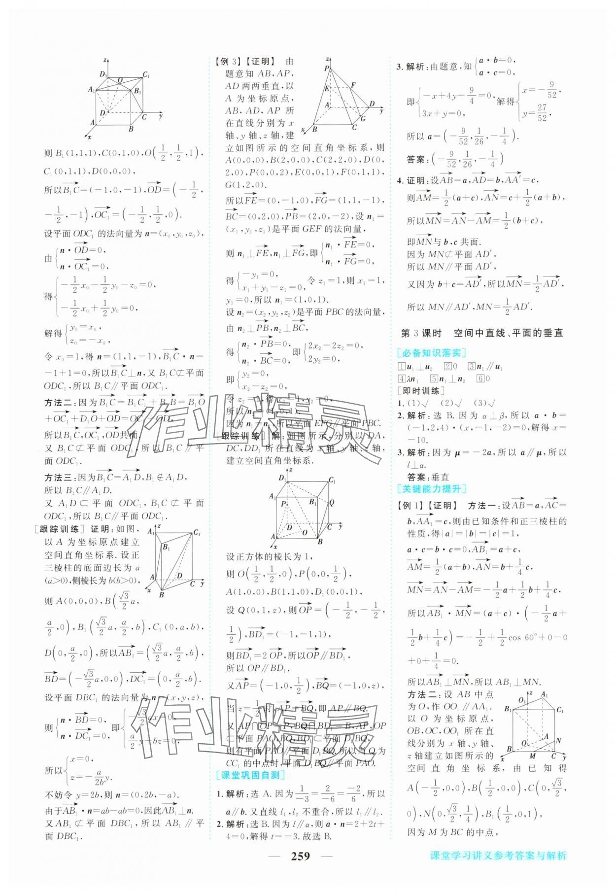 2023年新坐标同步练习高中数学选择性必修第一册人教版 参考答案第8页